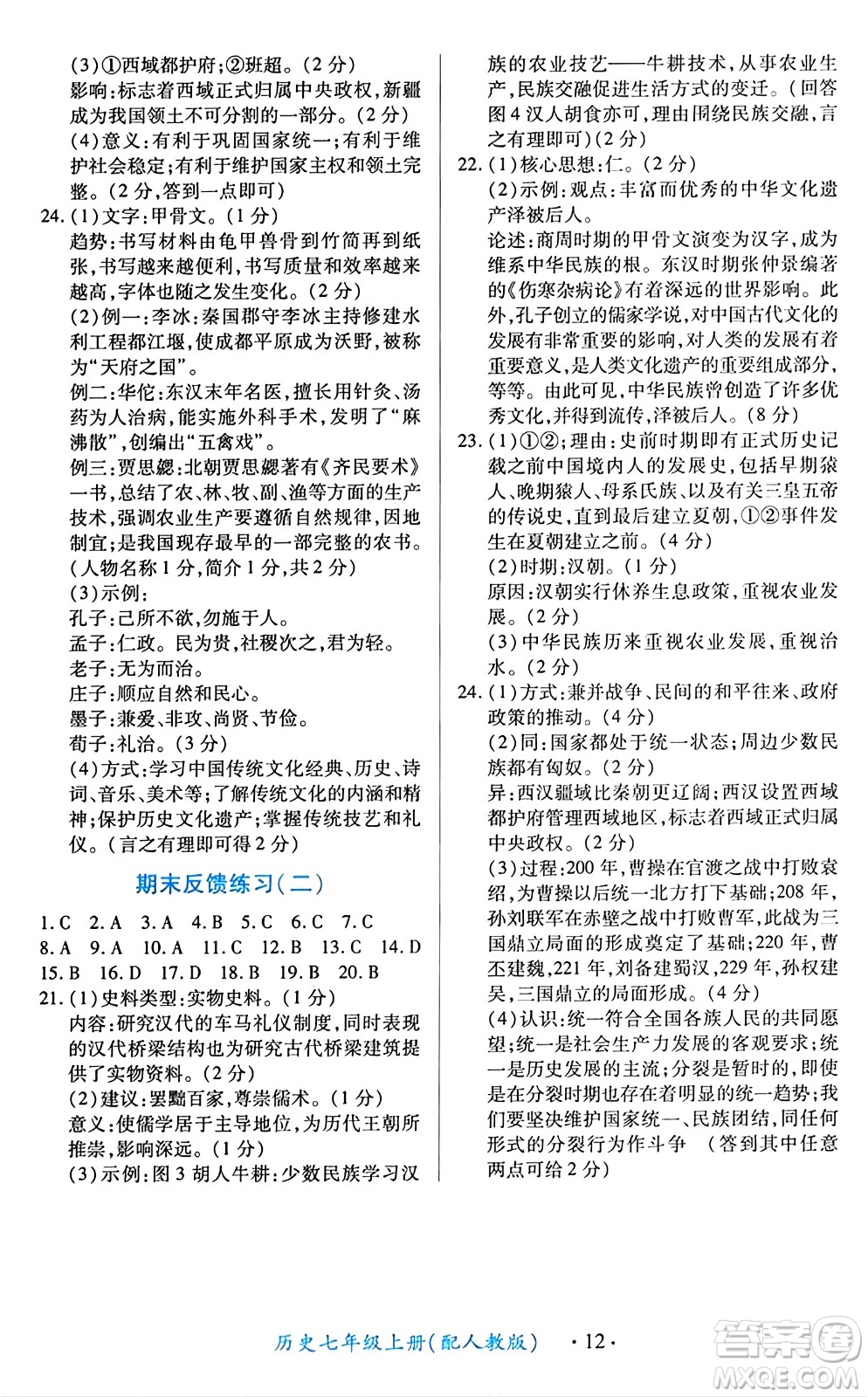 江西人民出版社2024年秋一課一練創(chuàng)新練習(xí)七年級(jí)歷史上冊(cè)人教版答案