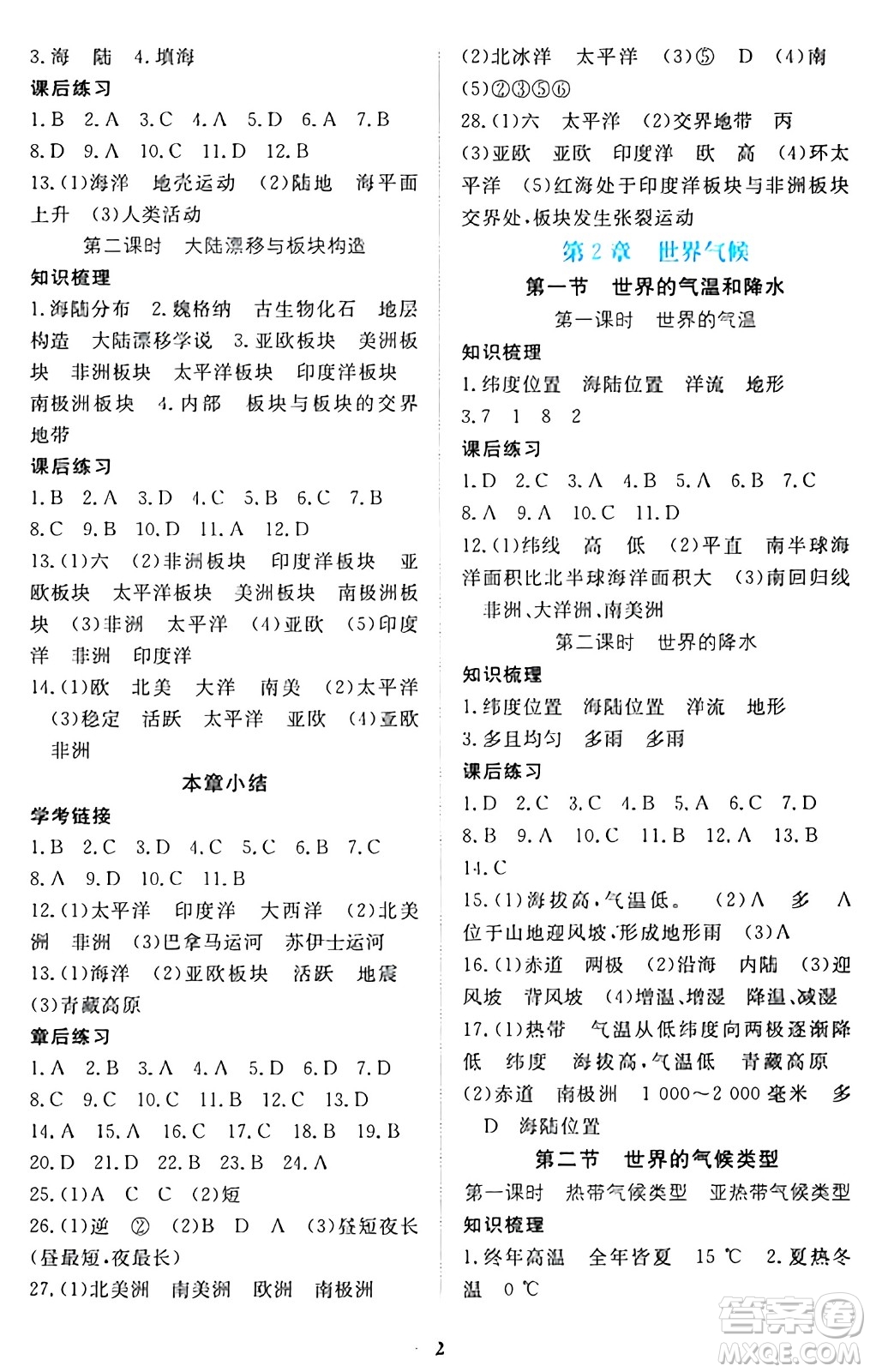 江西人民出版社2024年秋一課一練創(chuàng)新練習八年級地理上冊中圖版答案