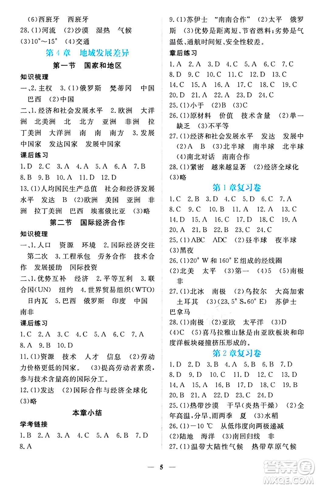 江西人民出版社2024年秋一課一練創(chuàng)新練習八年級地理上冊中圖版答案