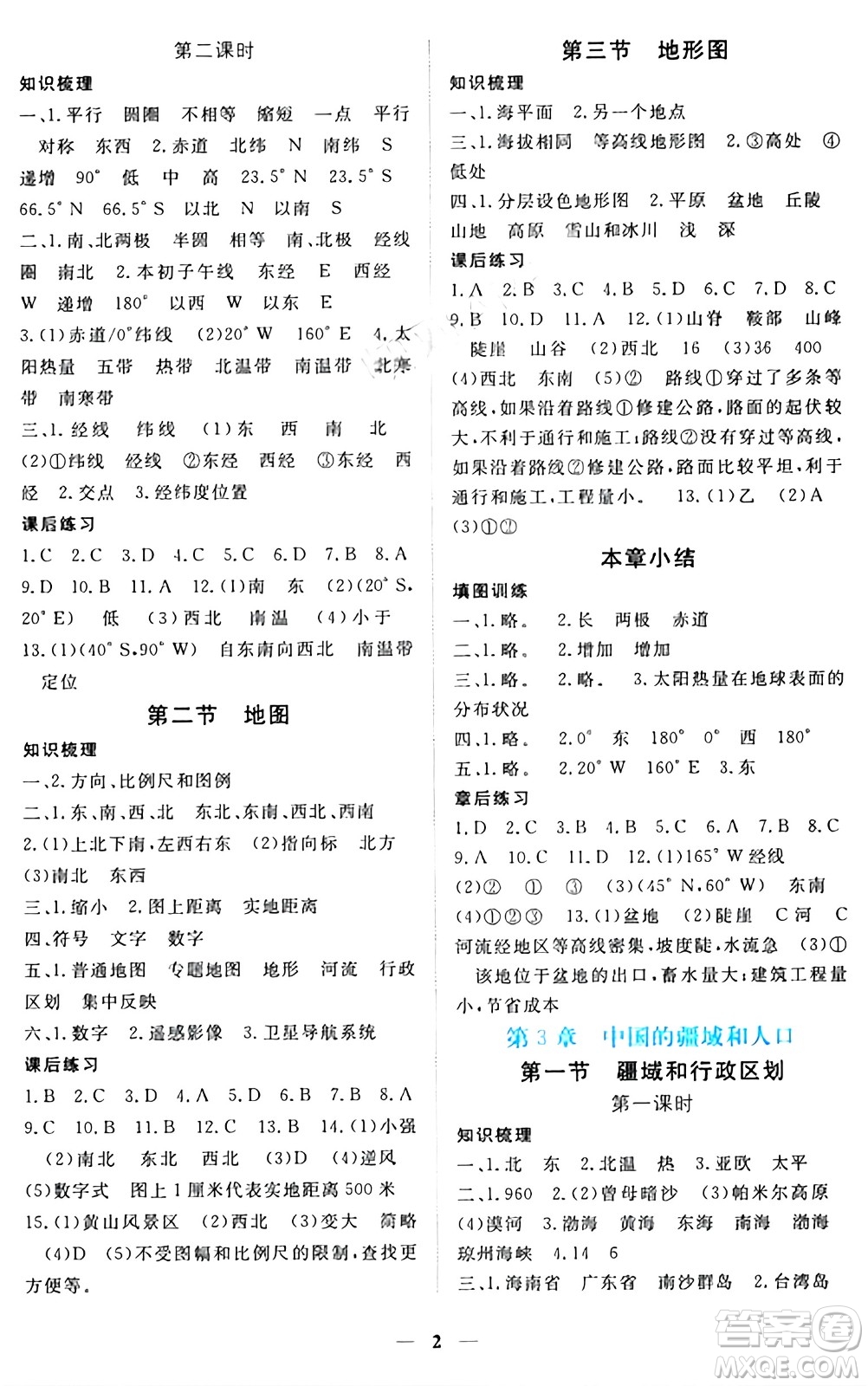 江西人民出版社2024年秋一課一練創(chuàng)新練習七年級地理上冊中圖版答案