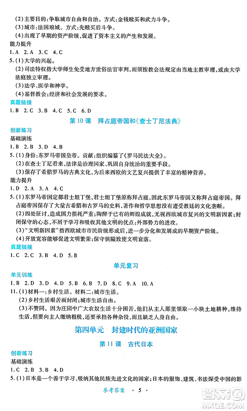 江西人民出版社2024年秋一課一練創(chuàng)新練習九年級歷史上冊人教版答案