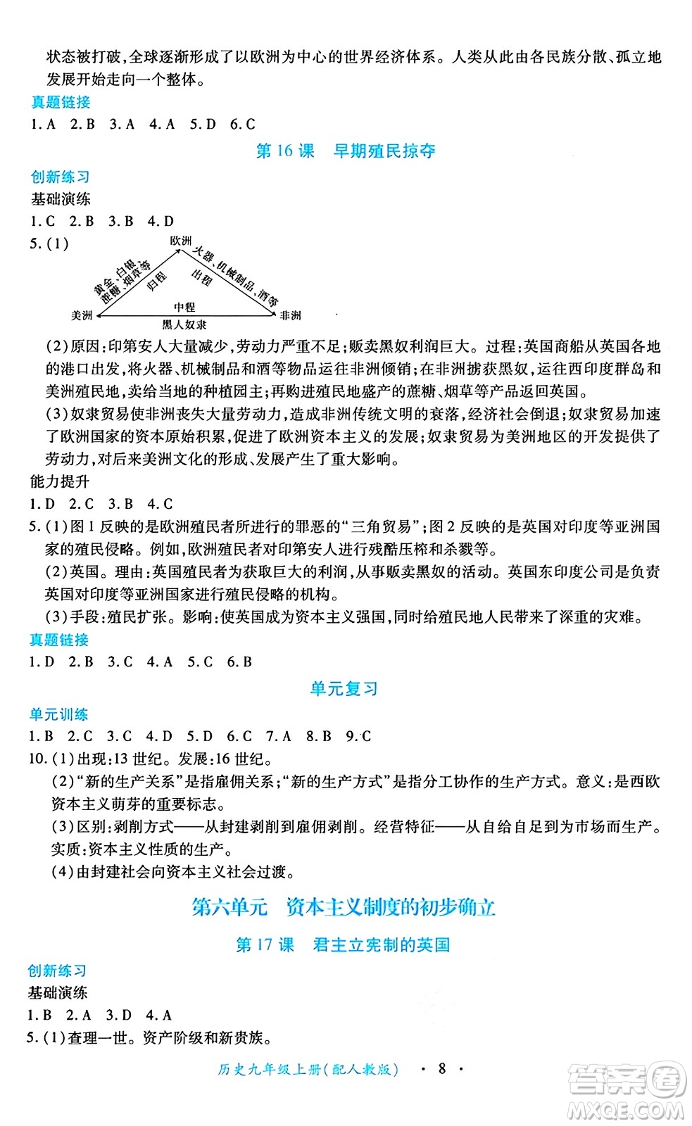 江西人民出版社2024年秋一課一練創(chuàng)新練習九年級歷史上冊人教版答案