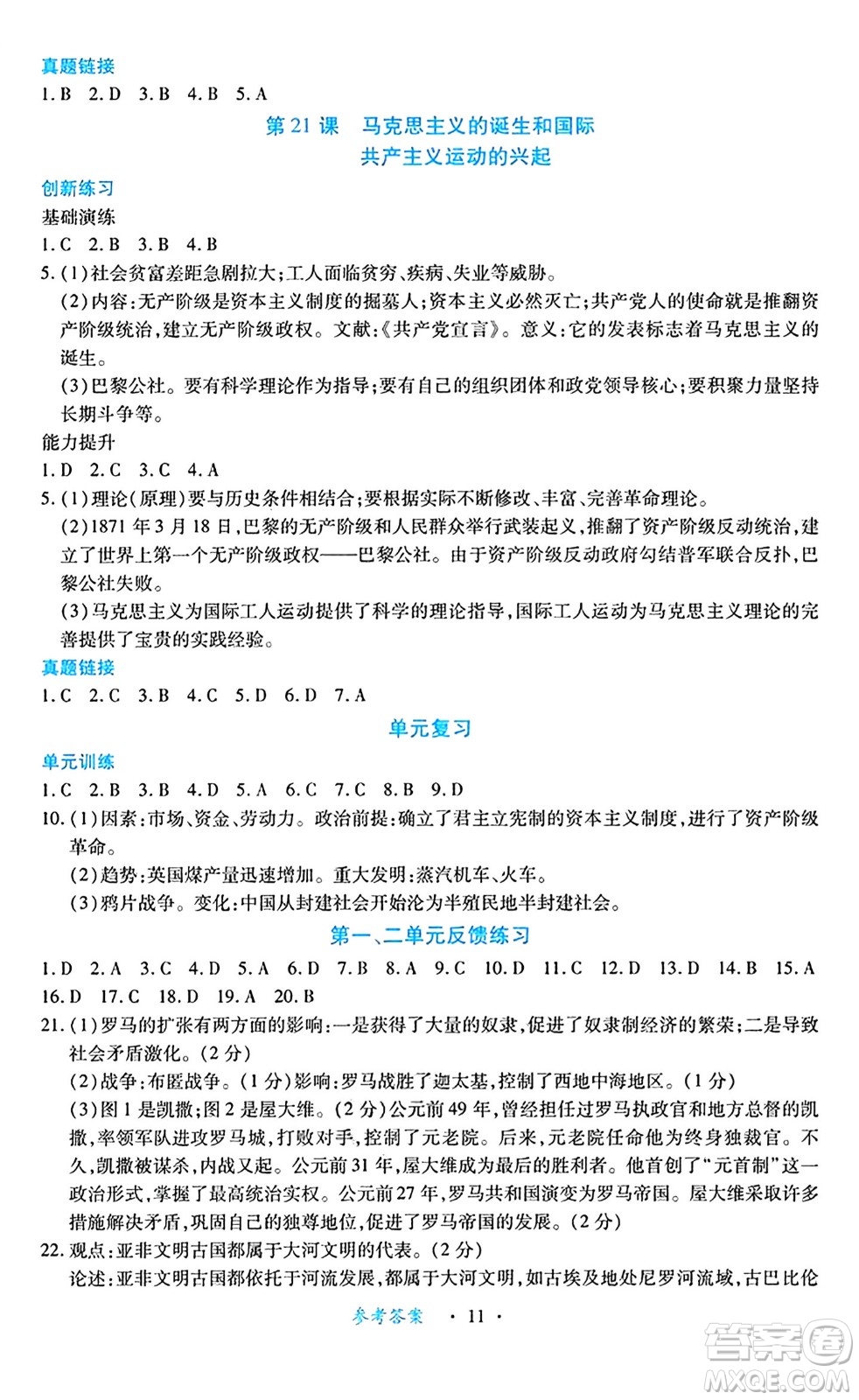 江西人民出版社2024年秋一課一練創(chuàng)新練習九年級歷史上冊人教版答案