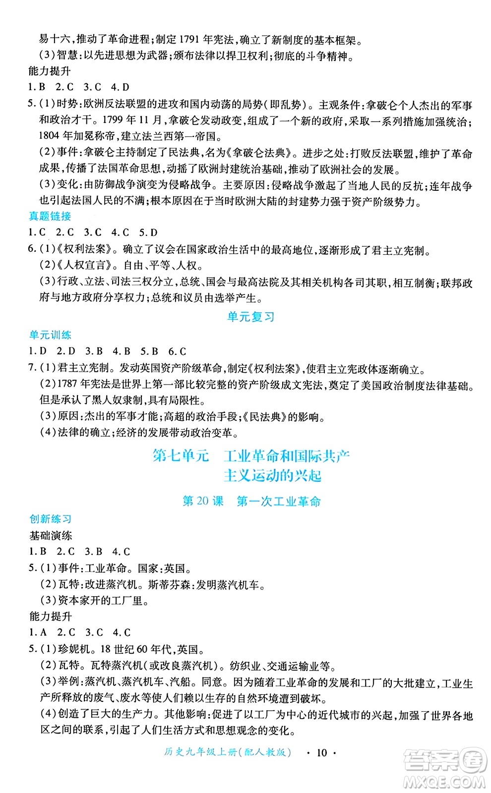 江西人民出版社2024年秋一課一練創(chuàng)新練習九年級歷史上冊人教版答案