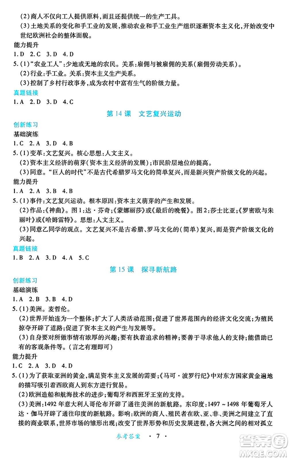 江西人民出版社2024年秋一課一練創(chuàng)新練習九年級歷史上冊人教版答案