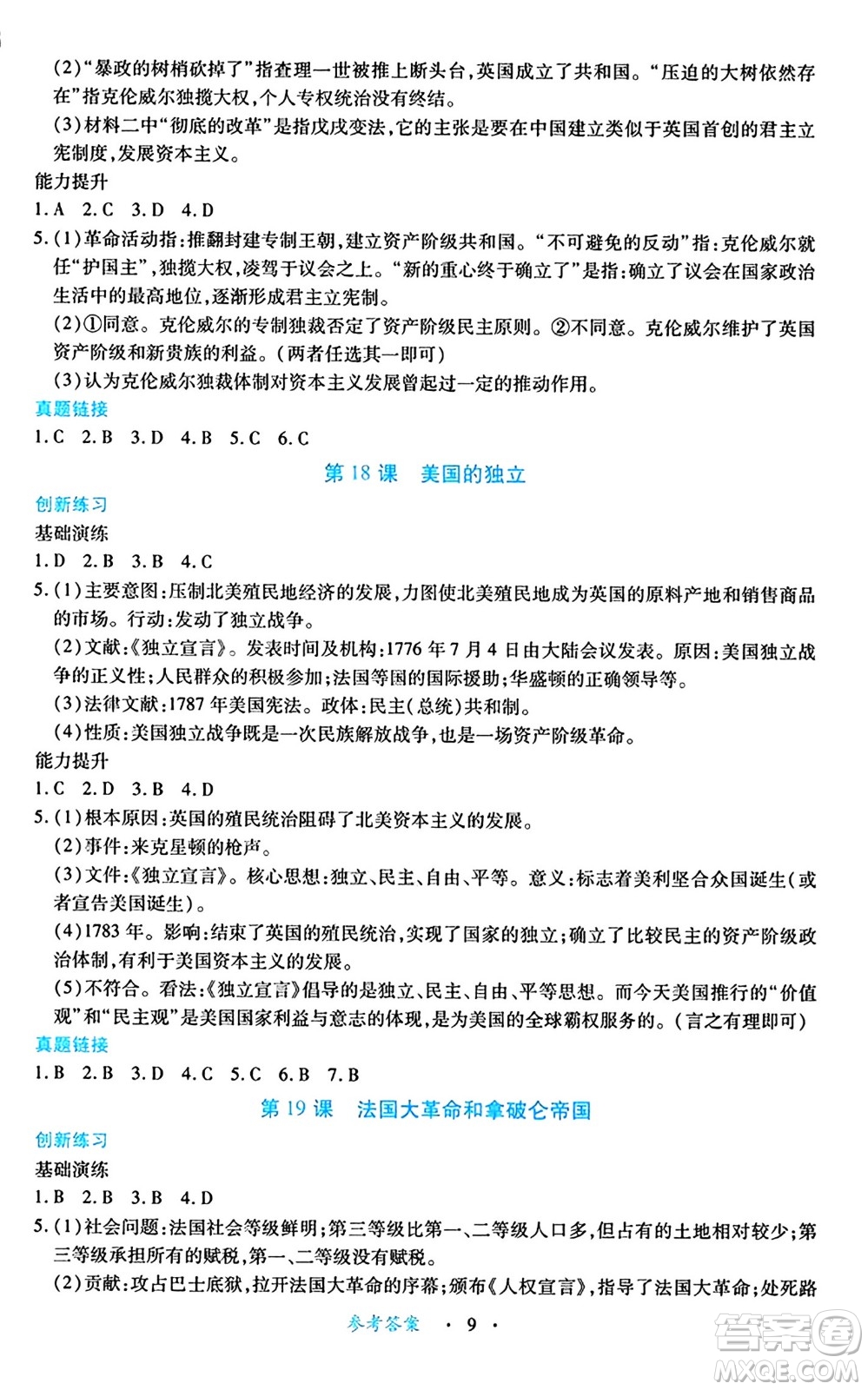 江西人民出版社2024年秋一課一練創(chuàng)新練習九年級歷史上冊人教版答案