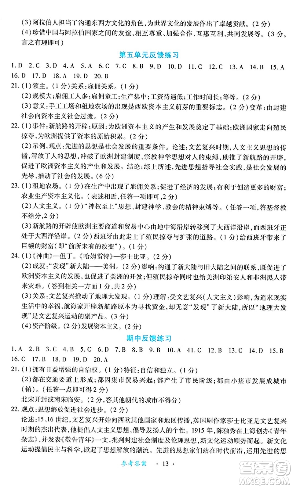 江西人民出版社2024年秋一課一練創(chuàng)新練習九年級歷史上冊人教版答案