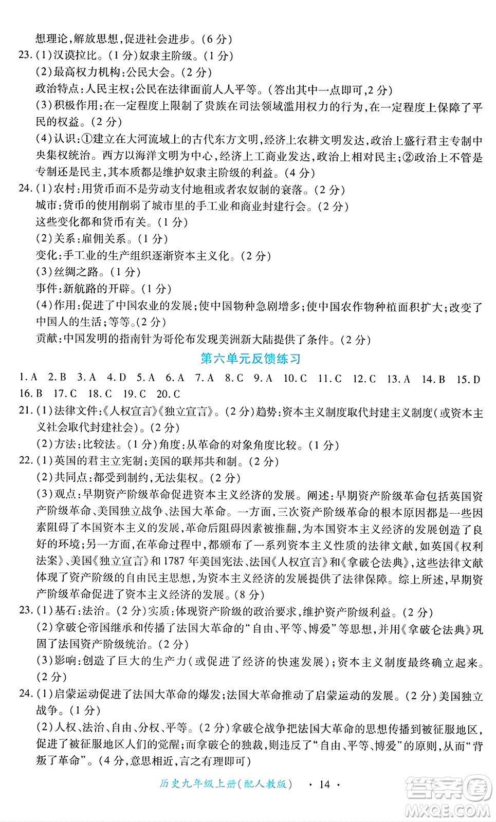 江西人民出版社2024年秋一課一練創(chuàng)新練習九年級歷史上冊人教版答案