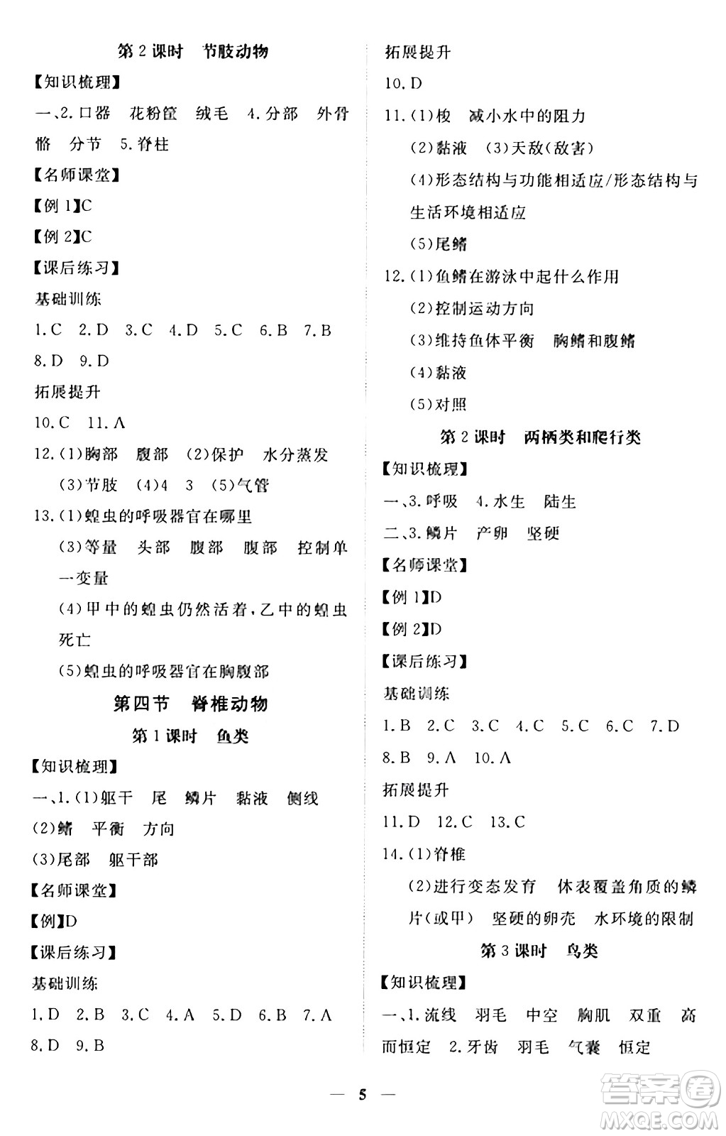 江西人民出版社2024年秋一課一練創(chuàng)新練習(xí)七年級(jí)生物上冊(cè)冀少版答案