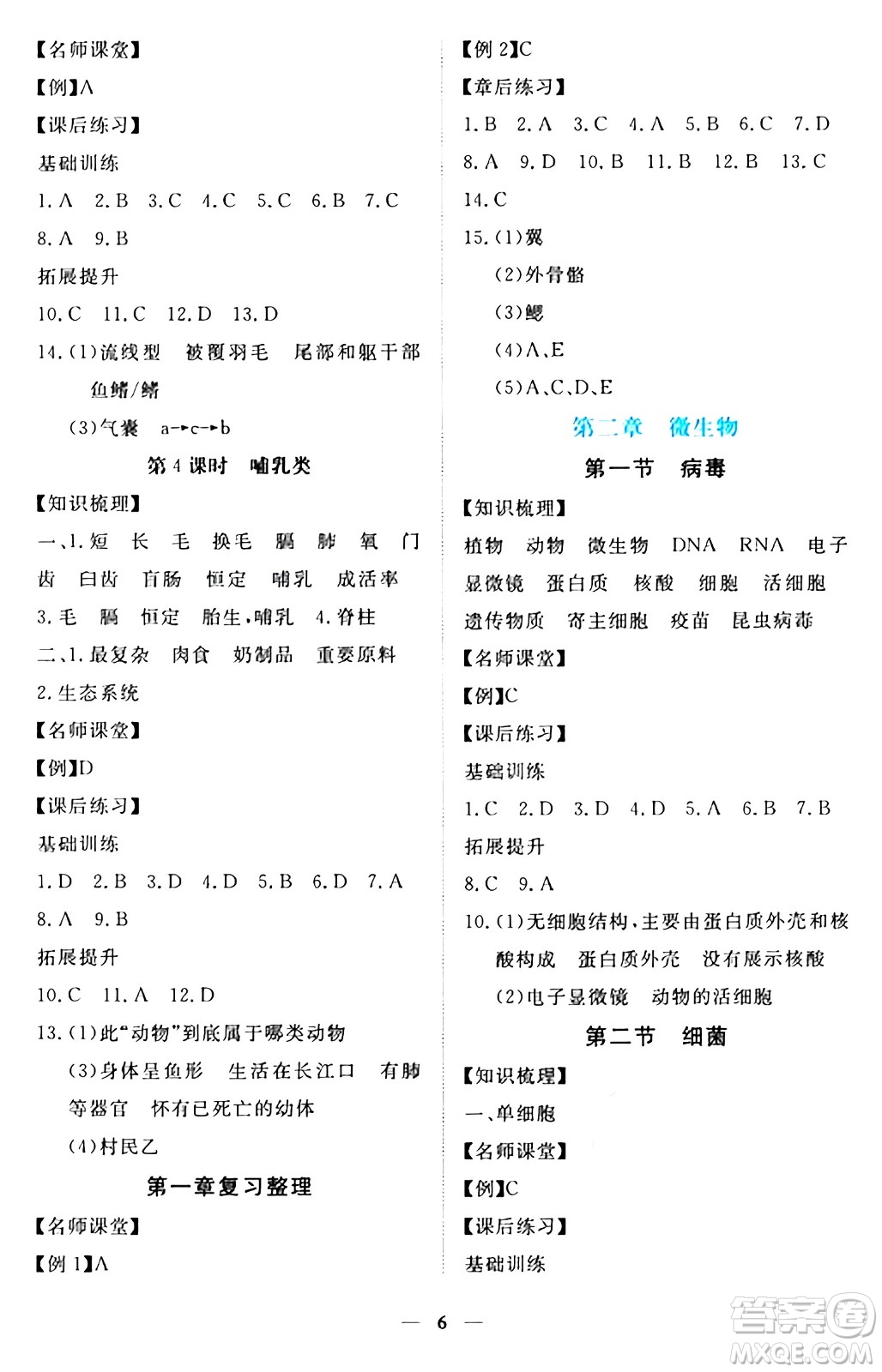 江西人民出版社2024年秋一課一練創(chuàng)新練習(xí)七年級(jí)生物上冊(cè)冀少版答案