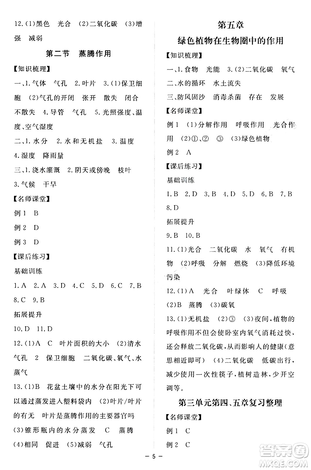 江西人民出版社2024年秋一課一練創(chuàng)新練習(xí)八年級(jí)生物上冊(cè)冀少版答案