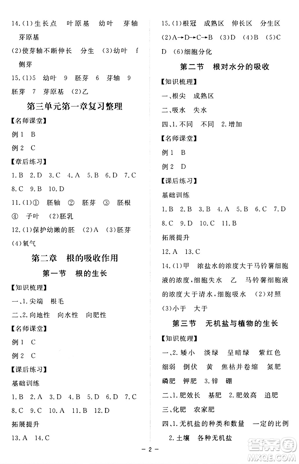 江西人民出版社2024年秋一課一練創(chuàng)新練習(xí)八年級(jí)生物上冊(cè)冀少版答案