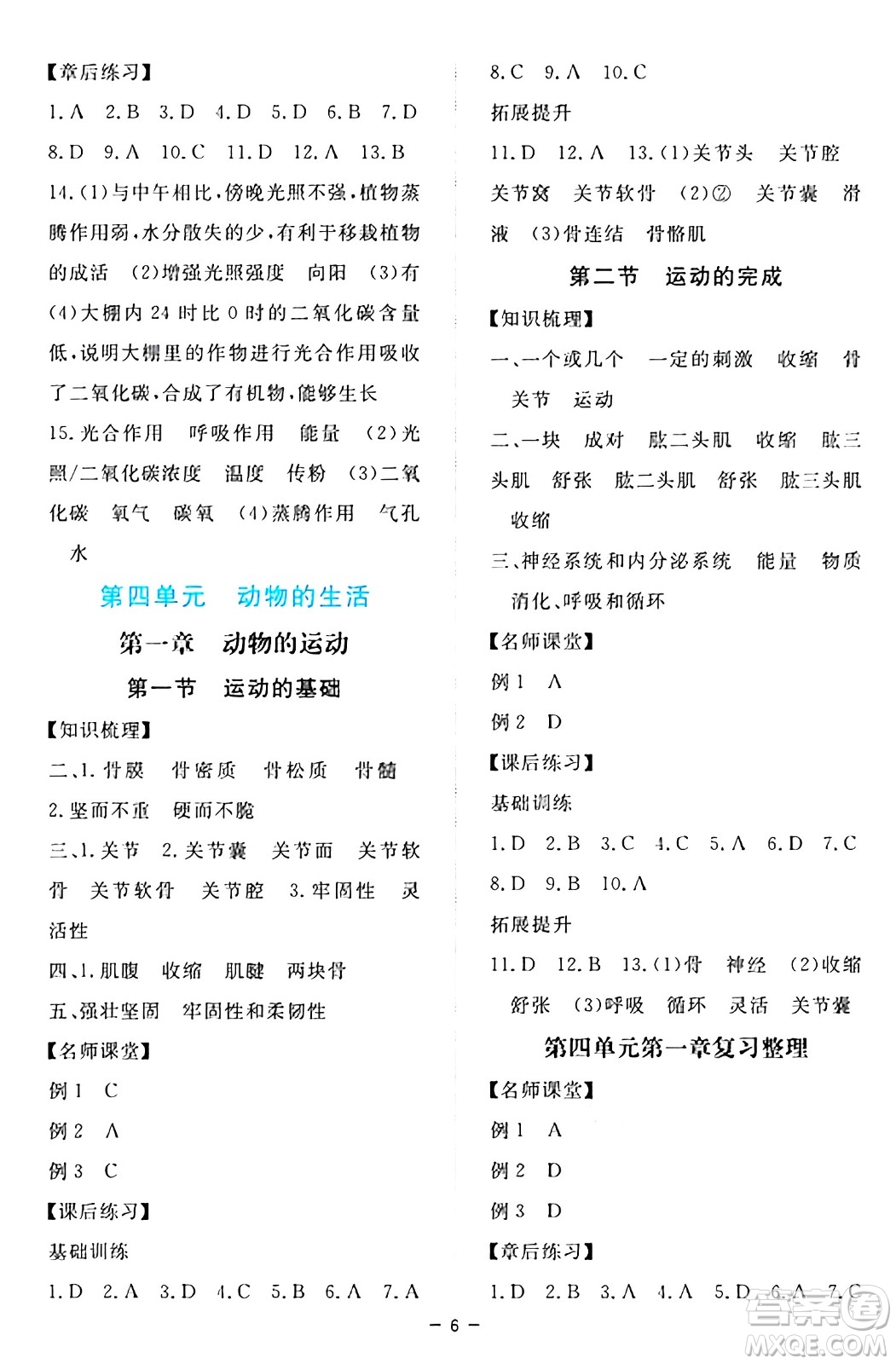 江西人民出版社2024年秋一課一練創(chuàng)新練習(xí)八年級(jí)生物上冊(cè)冀少版答案