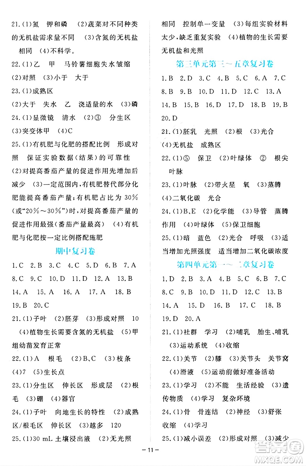 江西人民出版社2024年秋一課一練創(chuàng)新練習(xí)八年級(jí)生物上冊(cè)冀少版答案