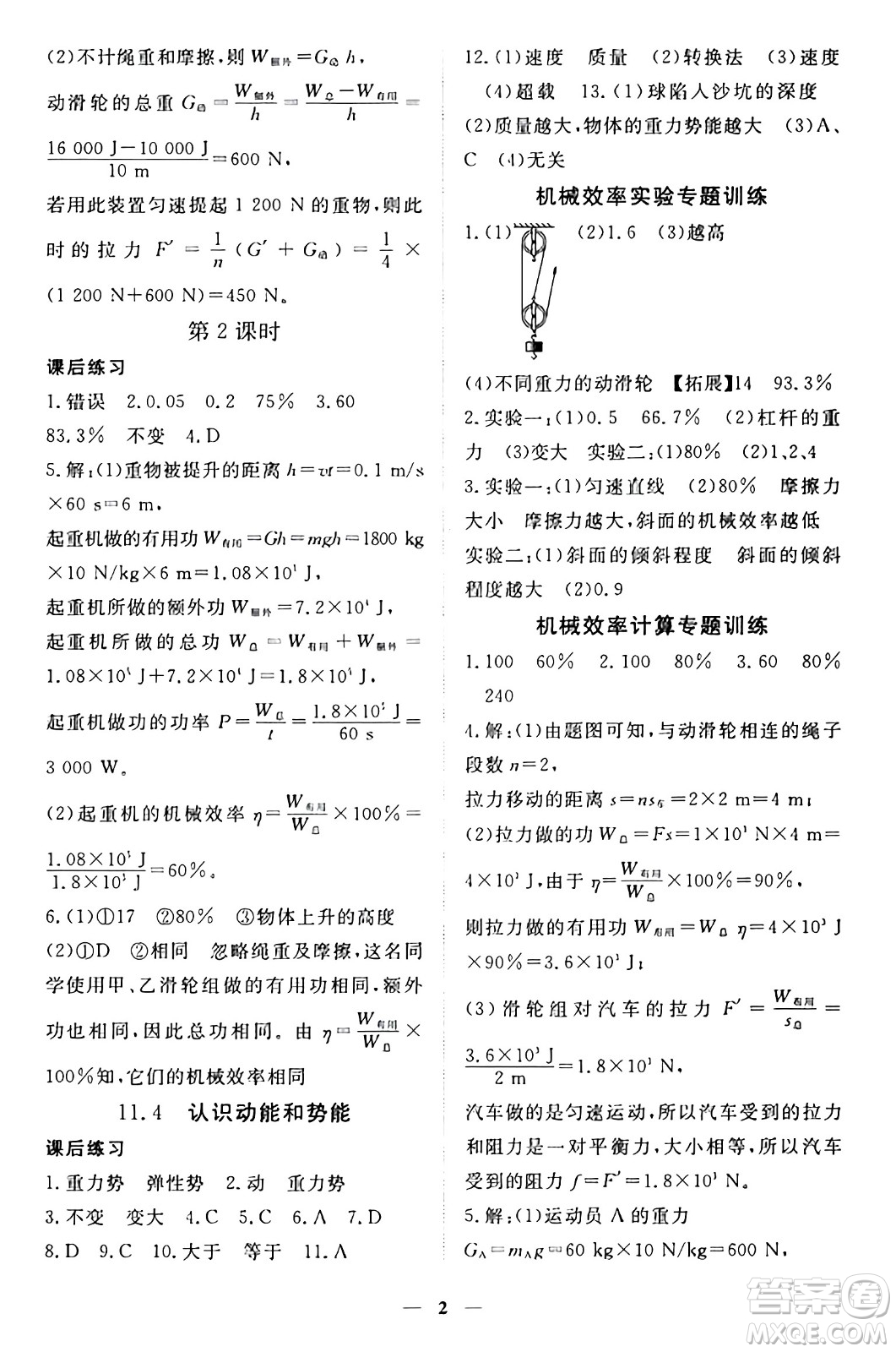 江西人民出版社2024年秋一課一練創(chuàng)新練習九年級物理上冊滬粵版答案