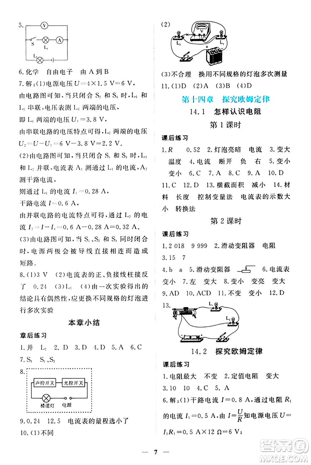 江西人民出版社2024年秋一課一練創(chuàng)新練習九年級物理上冊滬粵版答案