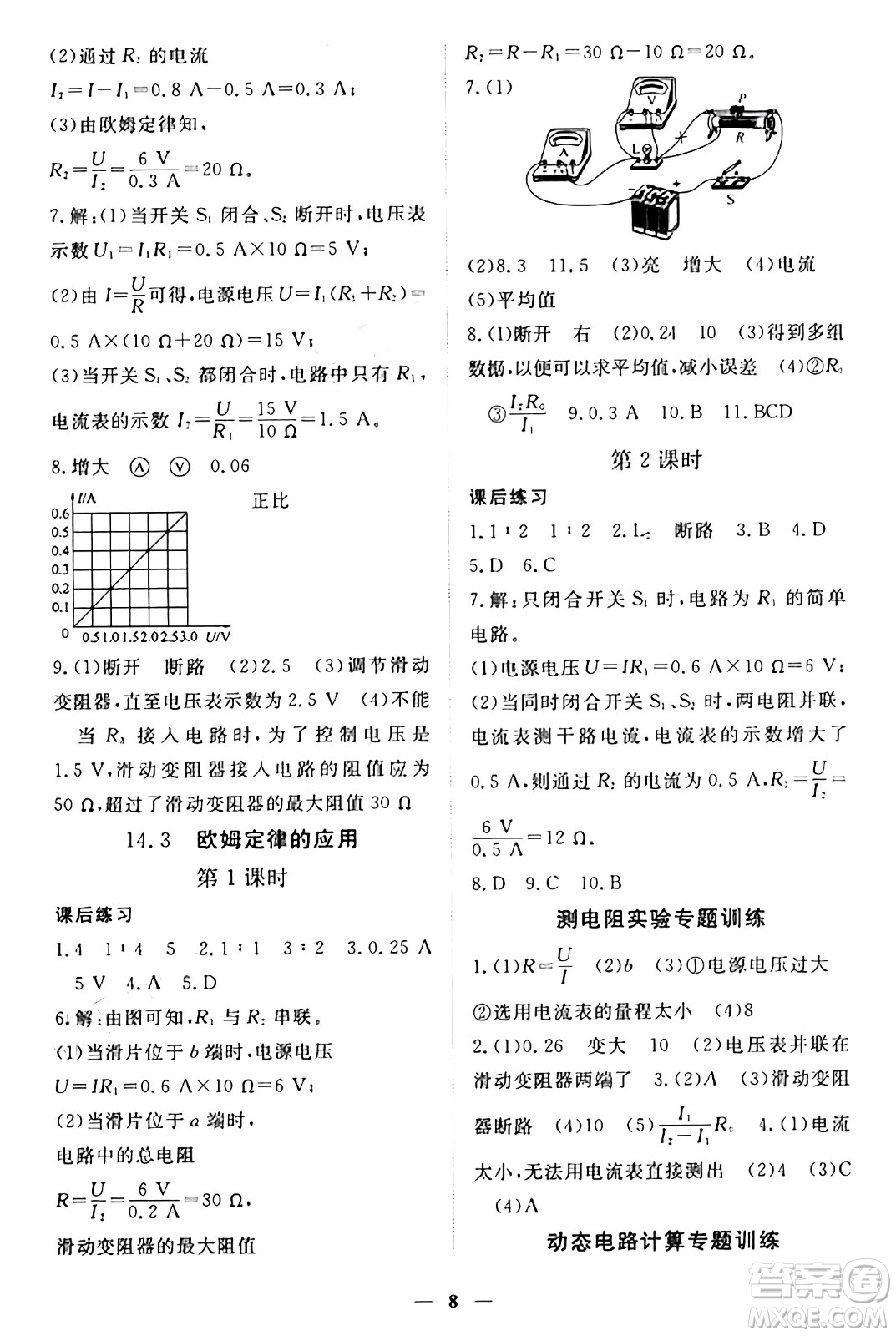 江西人民出版社2024年秋一課一練創(chuàng)新練習九年級物理上冊滬粵版答案