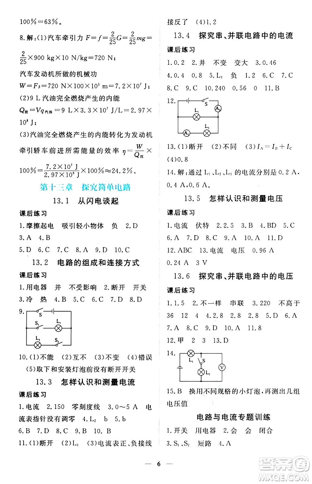 江西人民出版社2024年秋一課一練創(chuàng)新練習九年級物理上冊滬粵版答案