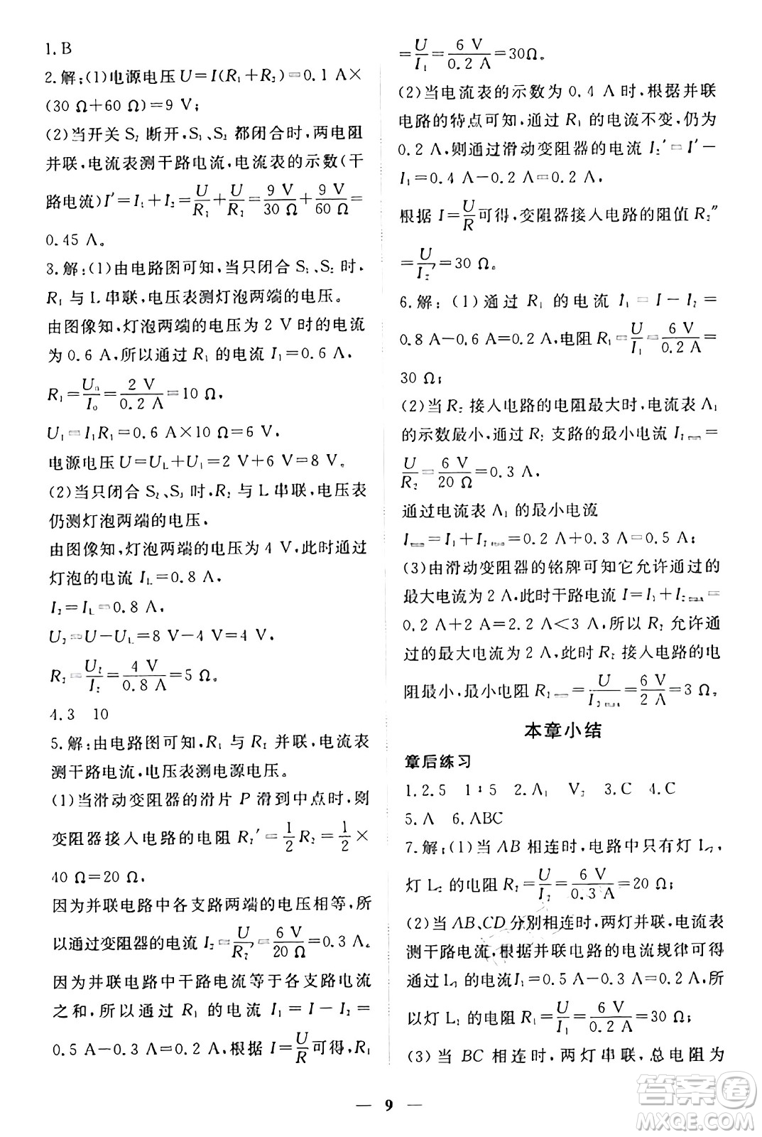 江西人民出版社2024年秋一課一練創(chuàng)新練習九年級物理上冊滬粵版答案