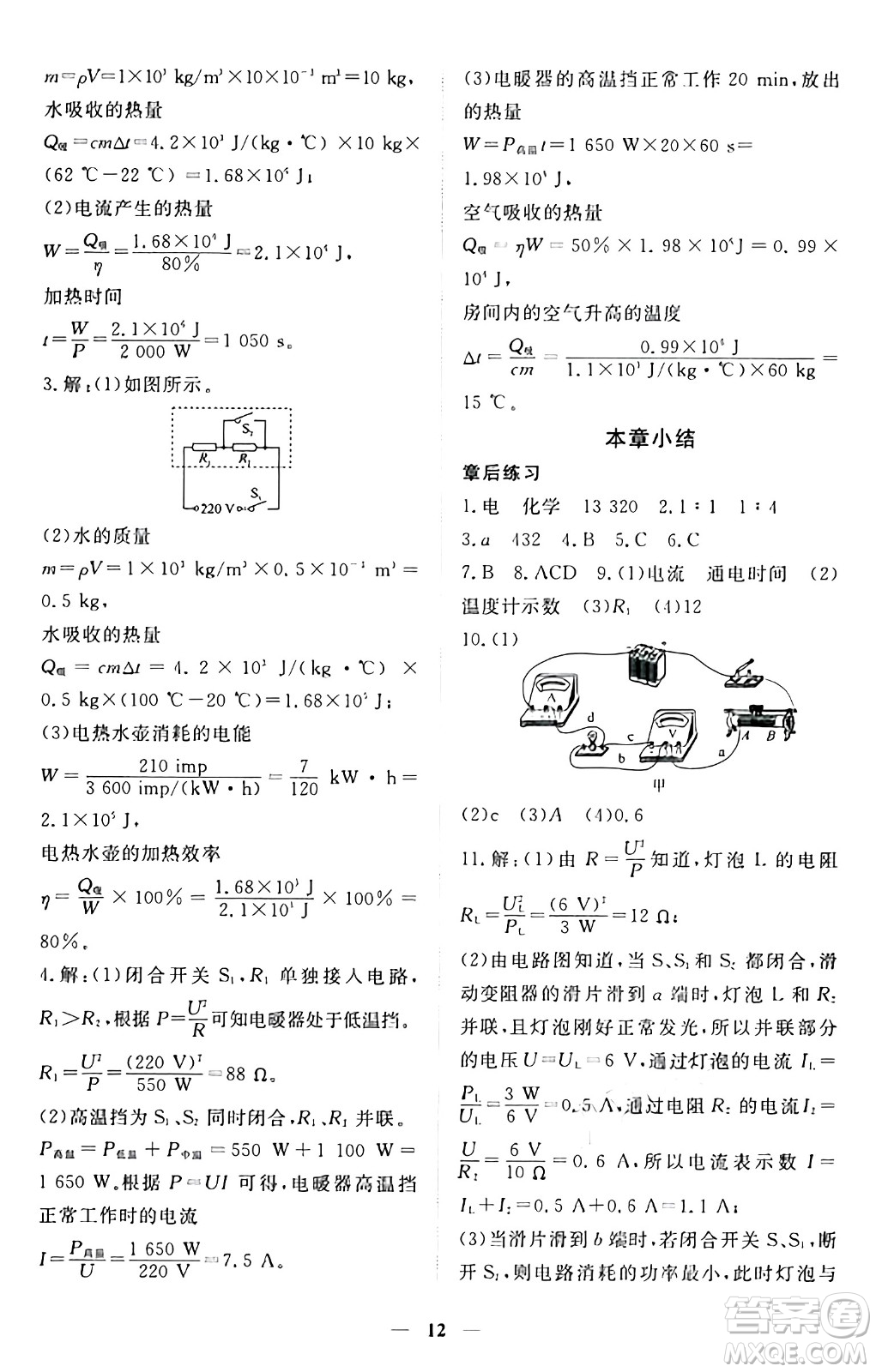 江西人民出版社2024年秋一課一練創(chuàng)新練習九年級物理上冊滬粵版答案