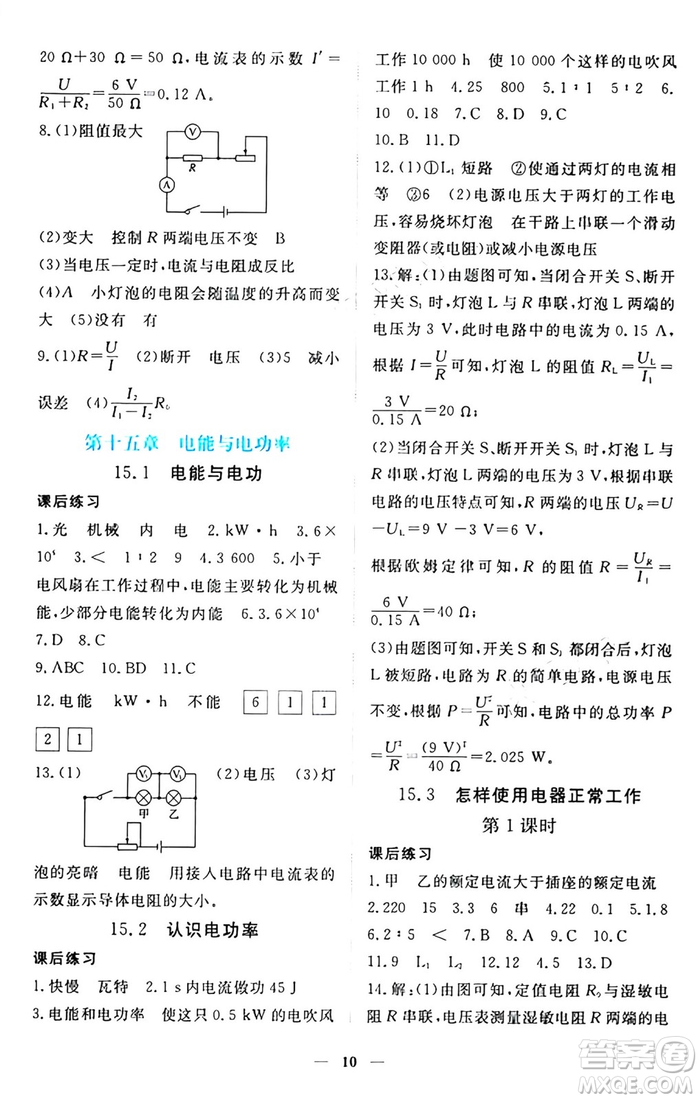 江西人民出版社2024年秋一課一練創(chuàng)新練習九年級物理上冊滬粵版答案