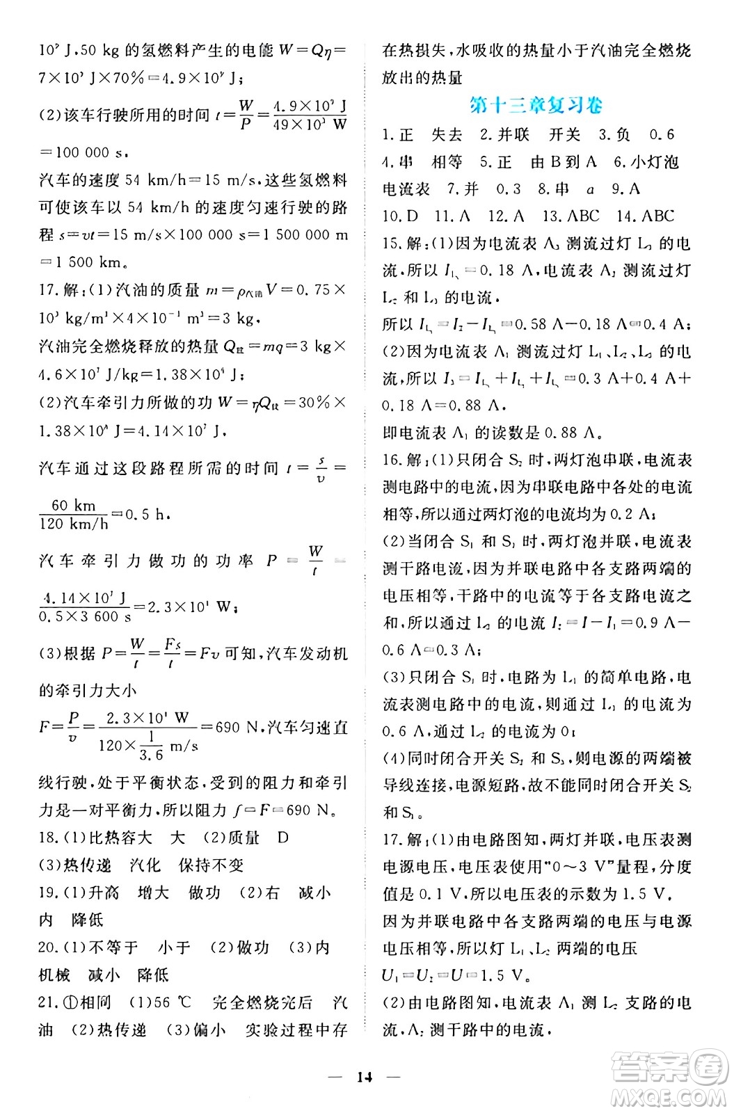 江西人民出版社2024年秋一課一練創(chuàng)新練習九年級物理上冊滬粵版答案