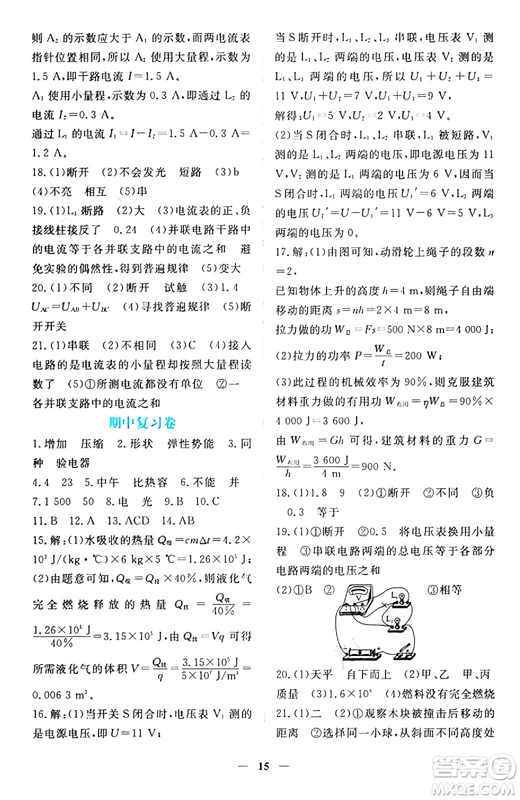 江西人民出版社2024年秋一課一練創(chuàng)新練習九年級物理上冊滬粵版答案