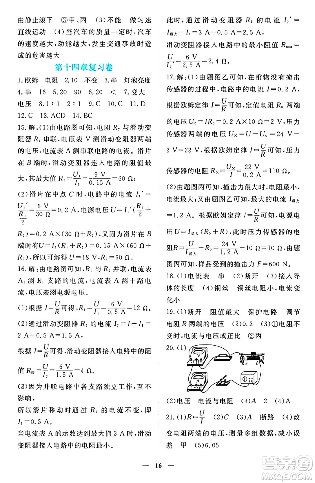 江西人民出版社2024年秋一課一練創(chuàng)新練習九年級物理上冊滬粵版答案