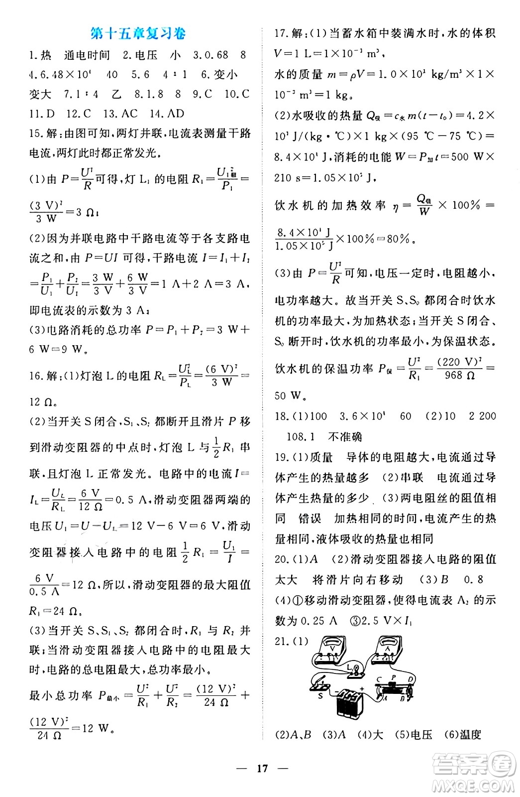 江西人民出版社2024年秋一課一練創(chuàng)新練習九年級物理上冊滬粵版答案