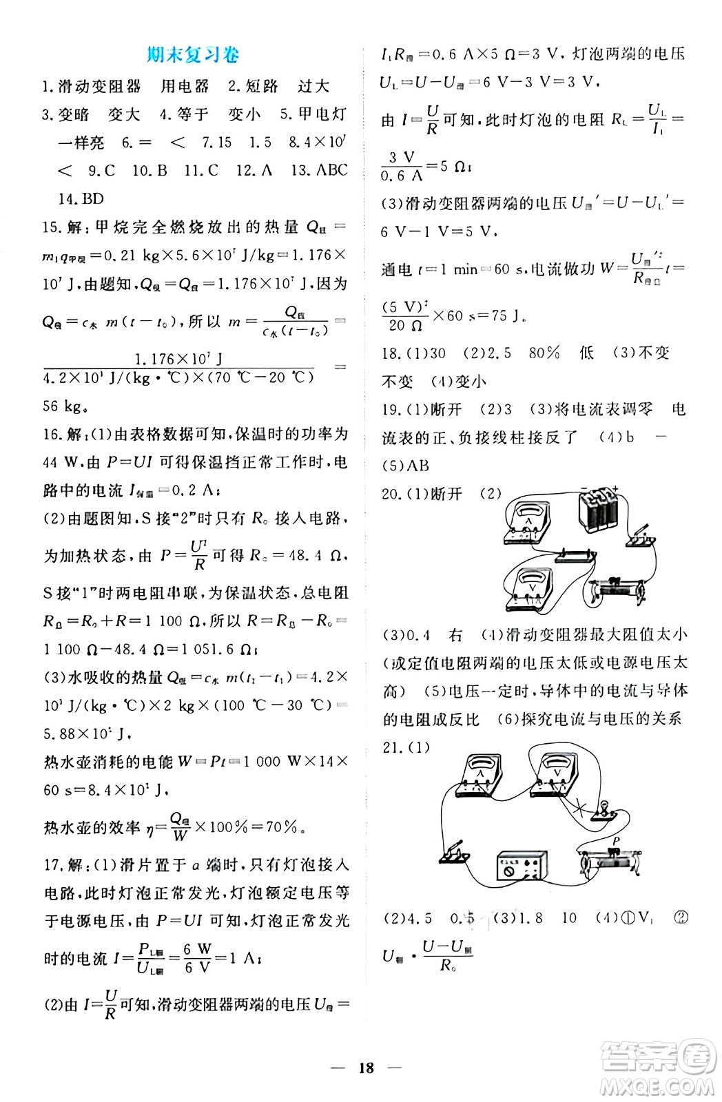 江西人民出版社2024年秋一課一練創(chuàng)新練習九年級物理上冊滬粵版答案