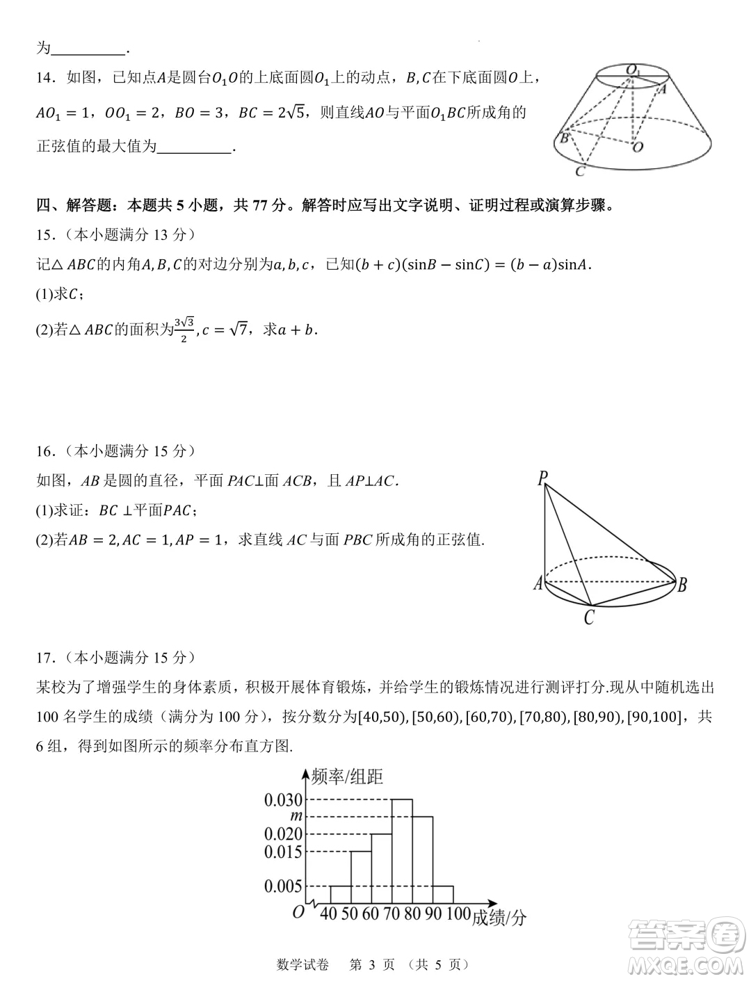 福建九地市部分學(xué)校2024年高二上學(xué)期開(kāi)學(xué)質(zhì)檢數(shù)學(xué)試卷答案