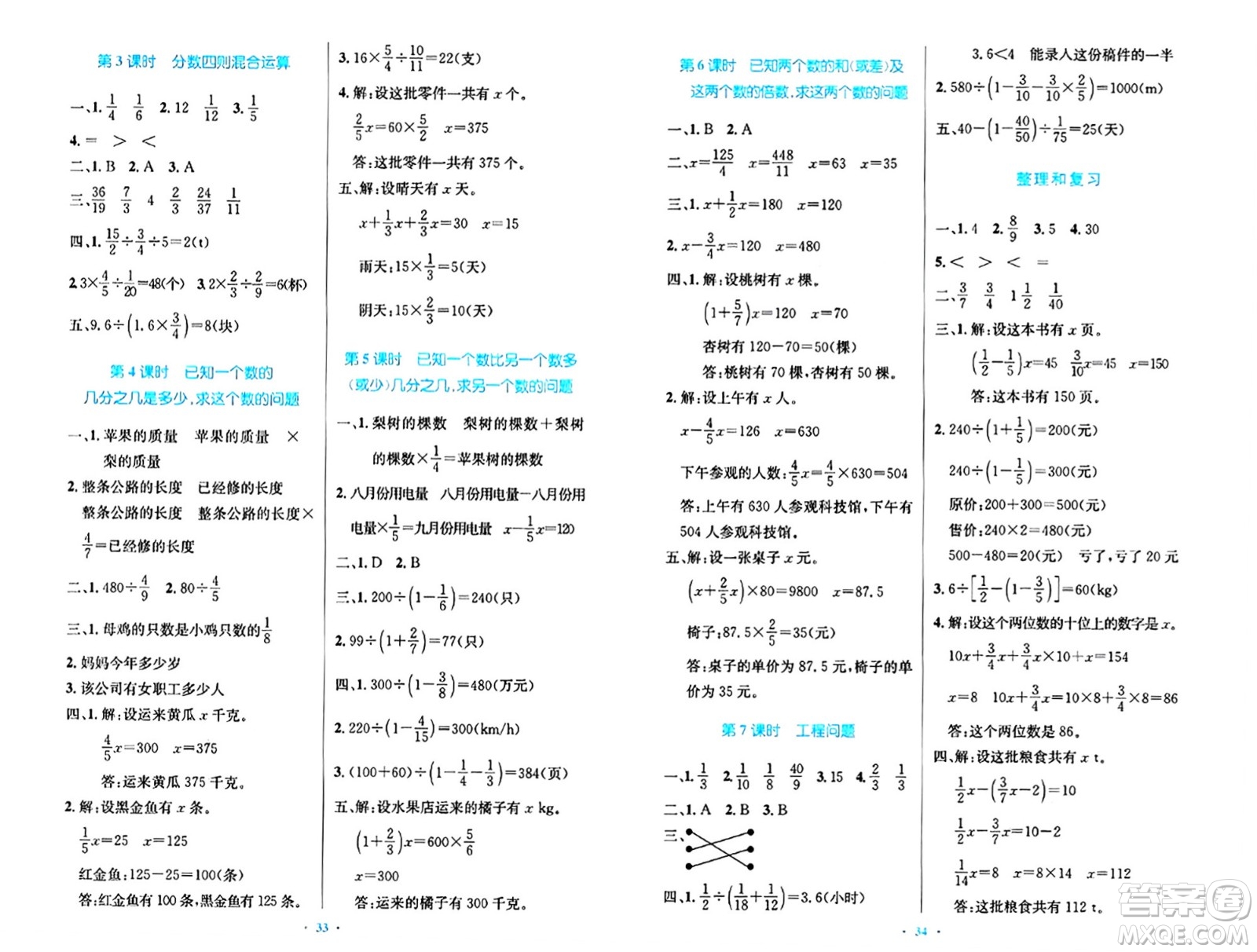 人民教育出版社2024年秋小學(xué)同步測控優(yōu)化設(shè)計六年級數(shù)學(xué)上冊人教版答案