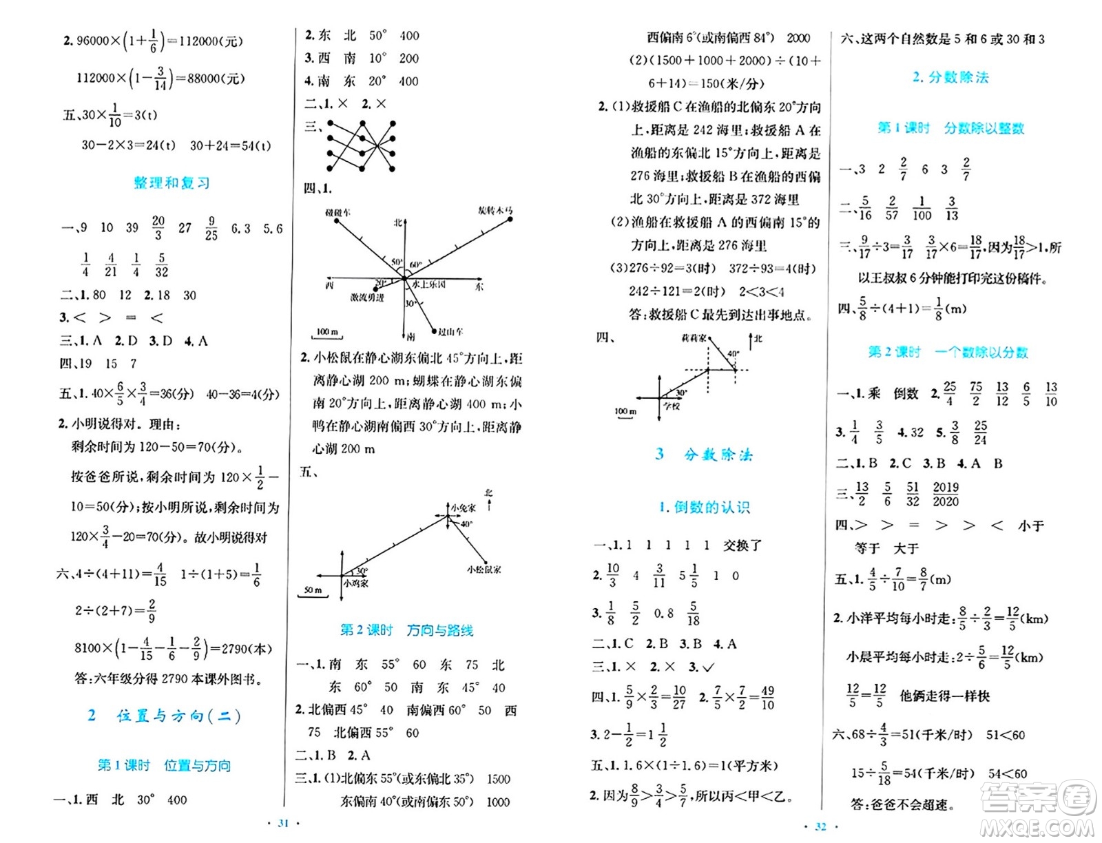 人民教育出版社2024年秋小學(xué)同步測控優(yōu)化設(shè)計六年級數(shù)學(xué)上冊人教版答案