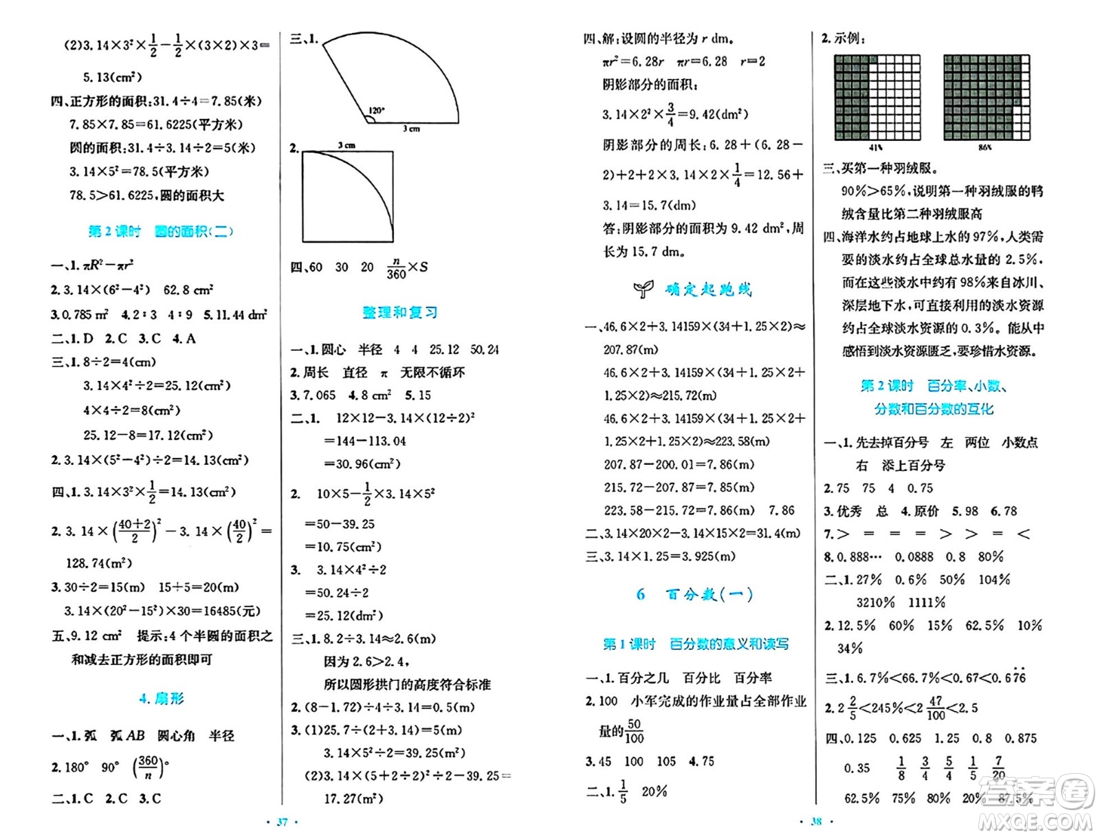 人民教育出版社2024年秋小學(xué)同步測控優(yōu)化設(shè)計六年級數(shù)學(xué)上冊人教版答案