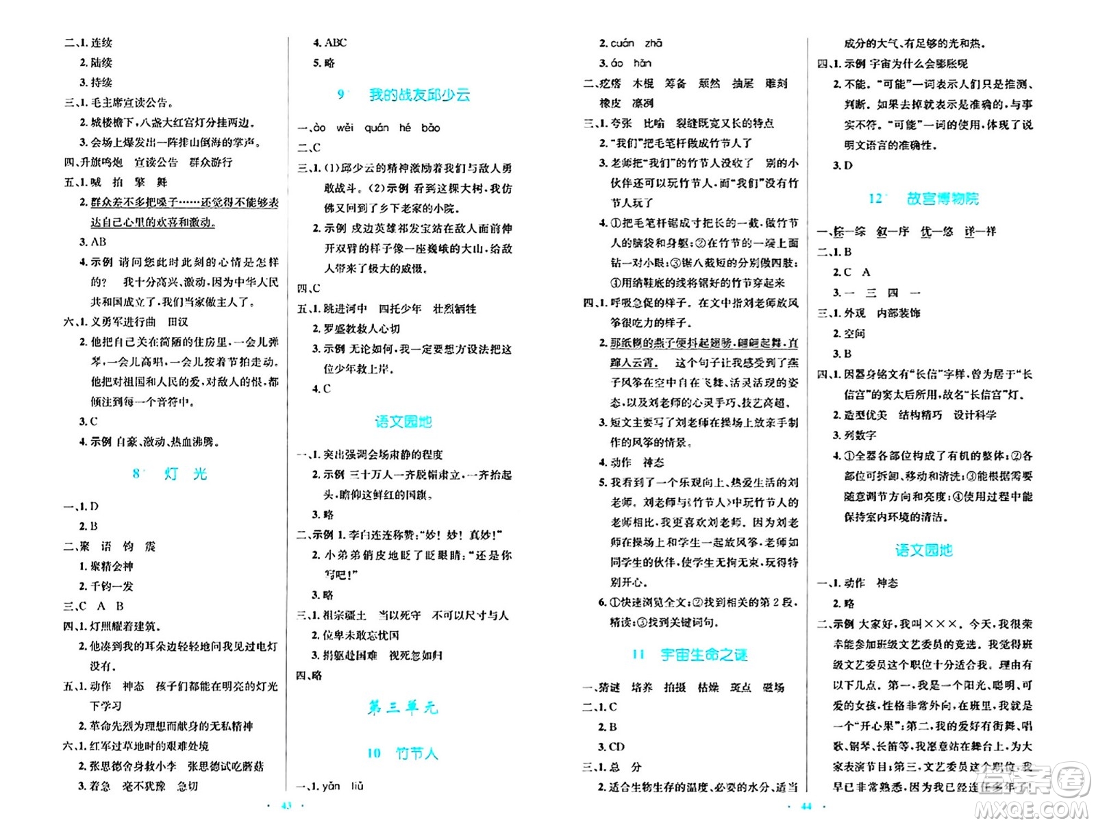 人民教育出版社2024年秋小學同步測控優(yōu)化設計六年級語文上冊人教版答案