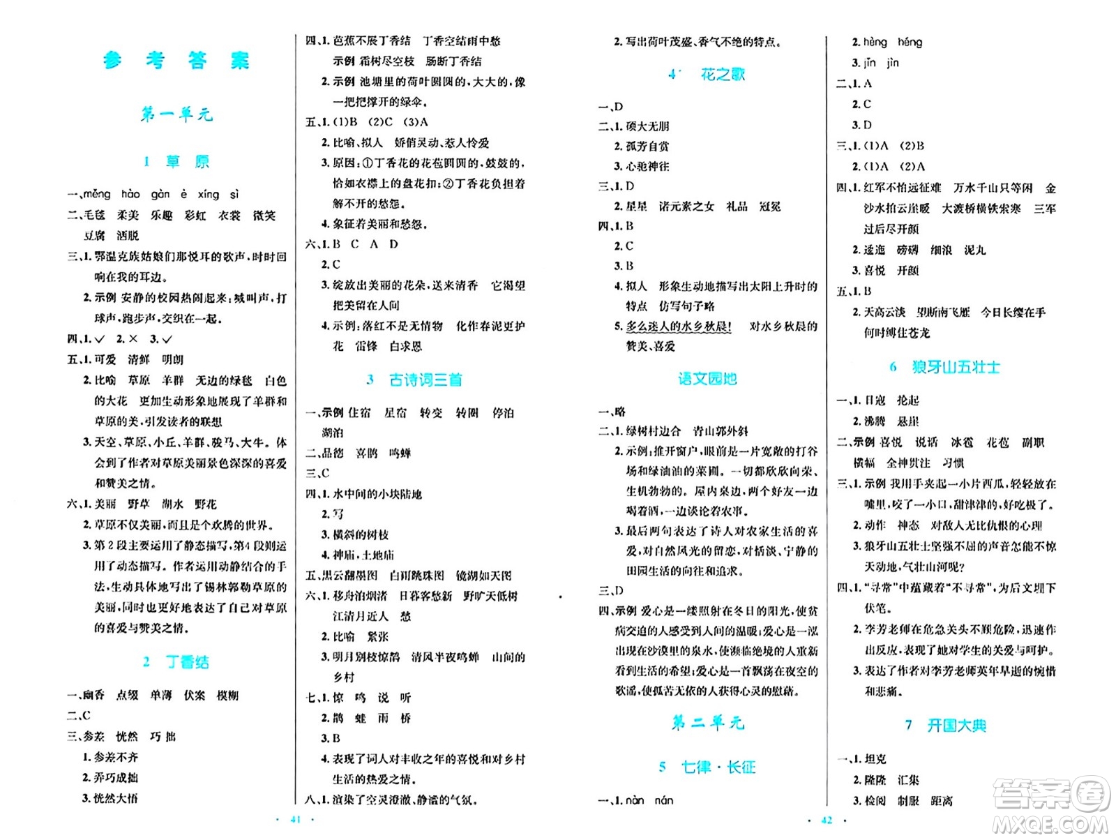 人民教育出版社2024年秋小學同步測控優(yōu)化設計六年級語文上冊人教版答案