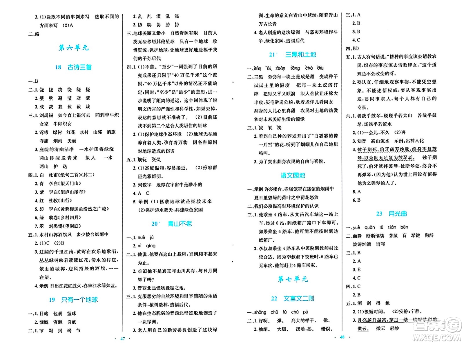 人民教育出版社2024年秋小學同步測控優(yōu)化設計六年級語文上冊人教版答案