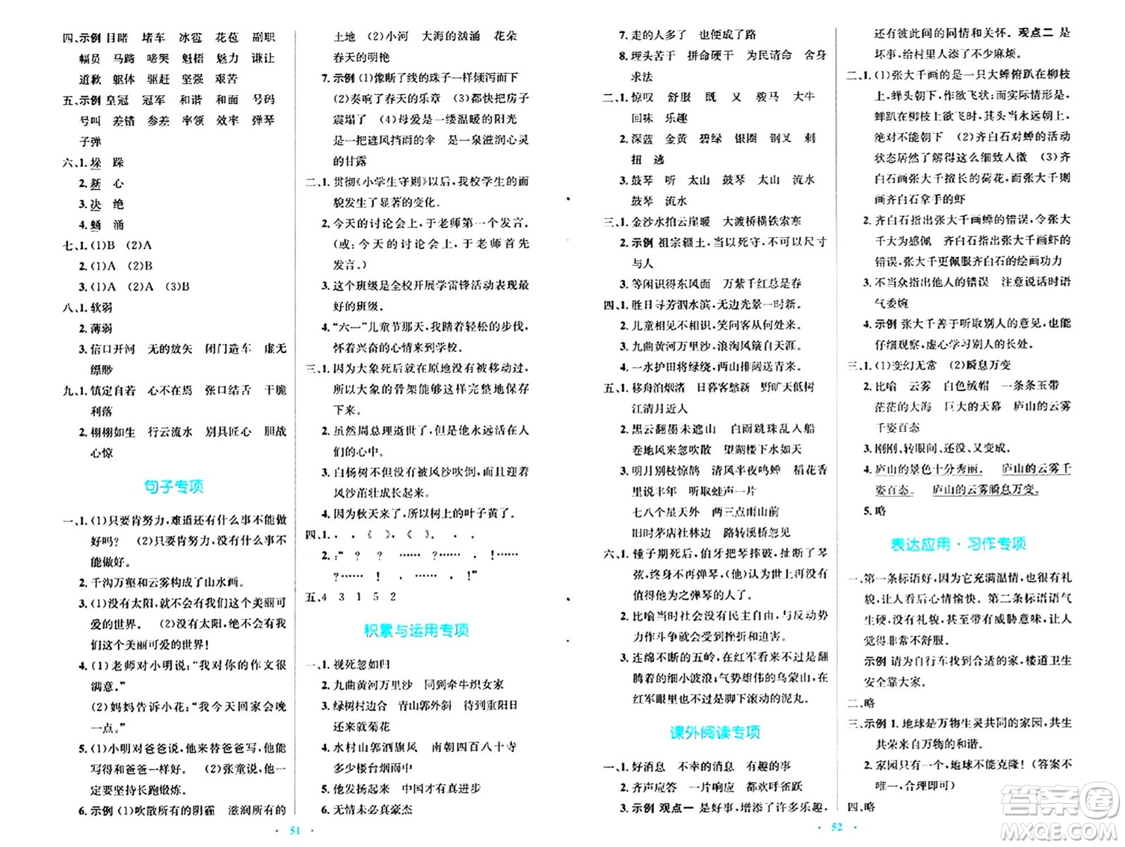 人民教育出版社2024年秋小學同步測控優(yōu)化設計六年級語文上冊人教版答案