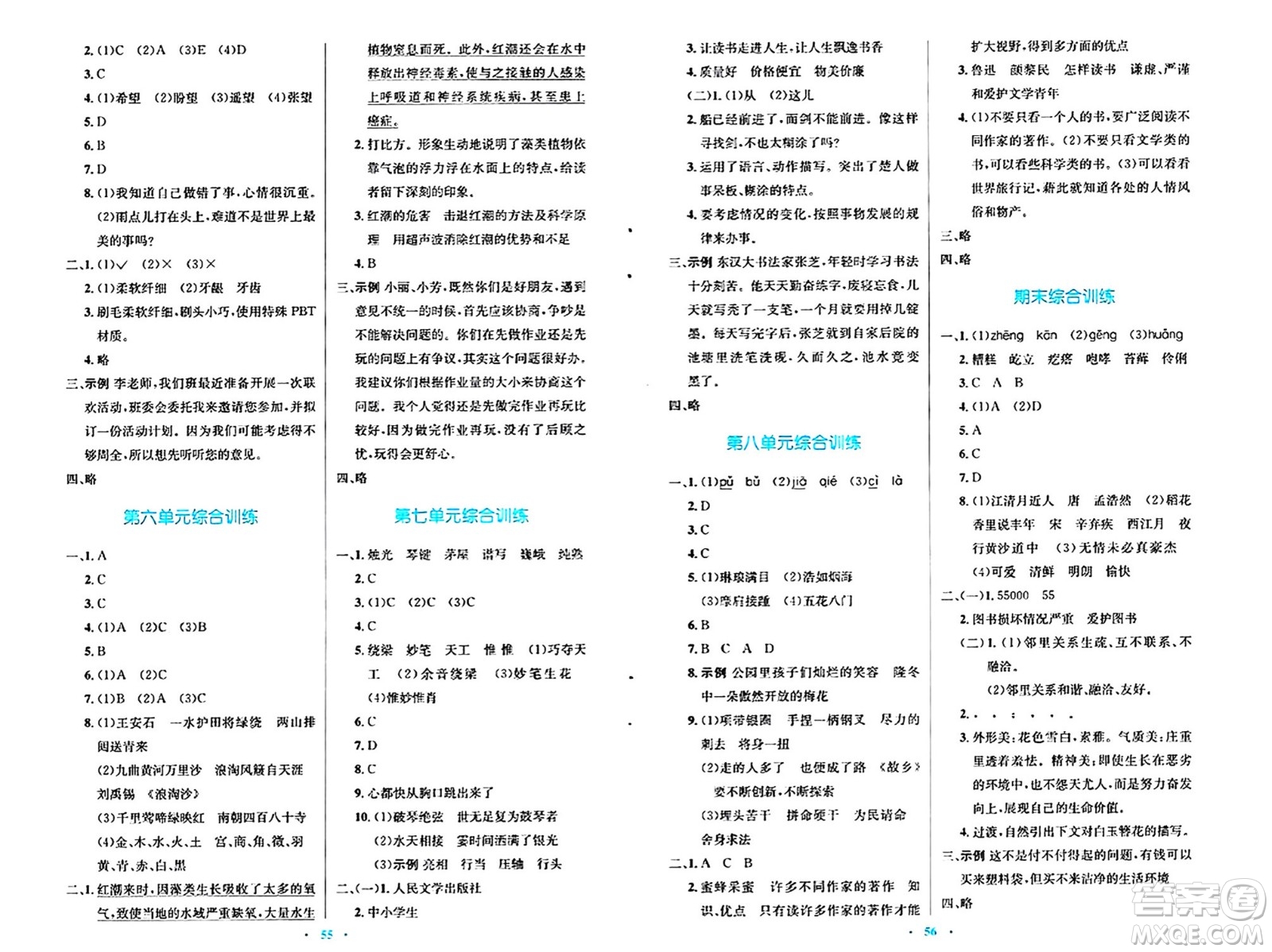 人民教育出版社2024年秋小學同步測控優(yōu)化設計六年級語文上冊人教版答案