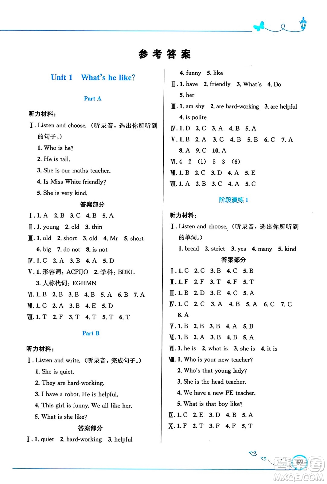 人民教育出版社2024年秋小學(xué)同步測控優(yōu)化設(shè)計五年級英語上冊人教PEP版三起點答案