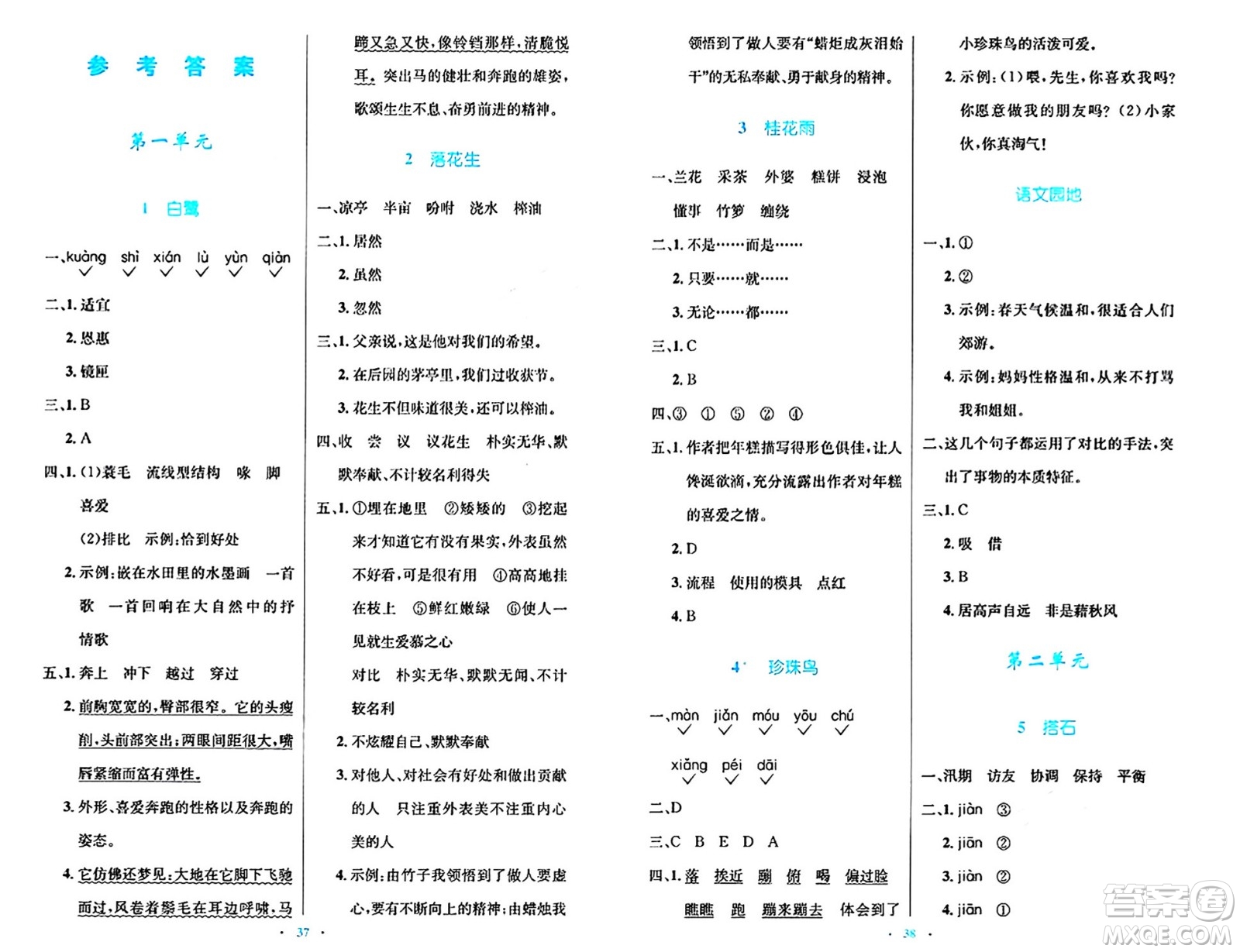 人民教育出版社2024年秋小學(xué)同步測控優(yōu)化設(shè)計五年級語文上冊人教版答案