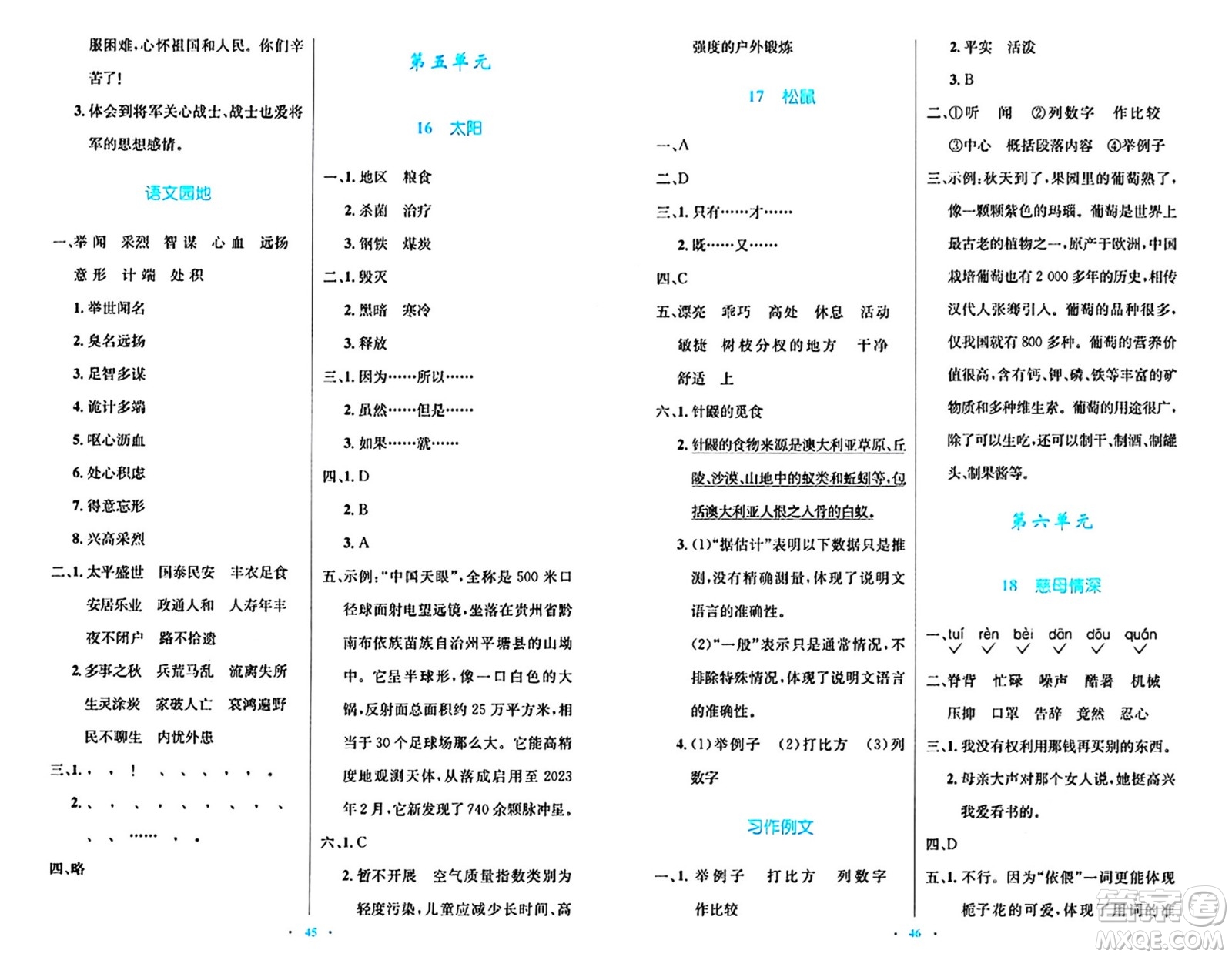 人民教育出版社2024年秋小學(xué)同步測控優(yōu)化設(shè)計五年級語文上冊人教版答案