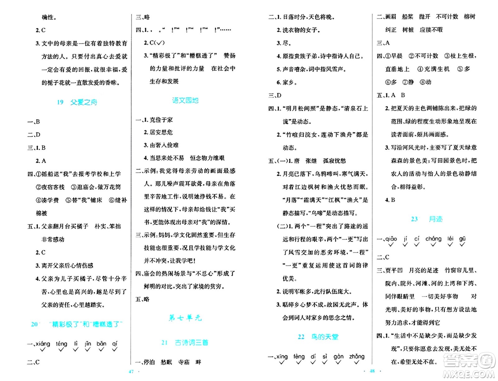 人民教育出版社2024年秋小學(xué)同步測控優(yōu)化設(shè)計五年級語文上冊人教版答案