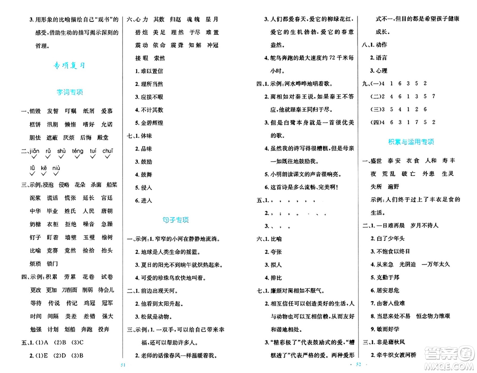 人民教育出版社2024年秋小學(xué)同步測控優(yōu)化設(shè)計五年級語文上冊人教版答案