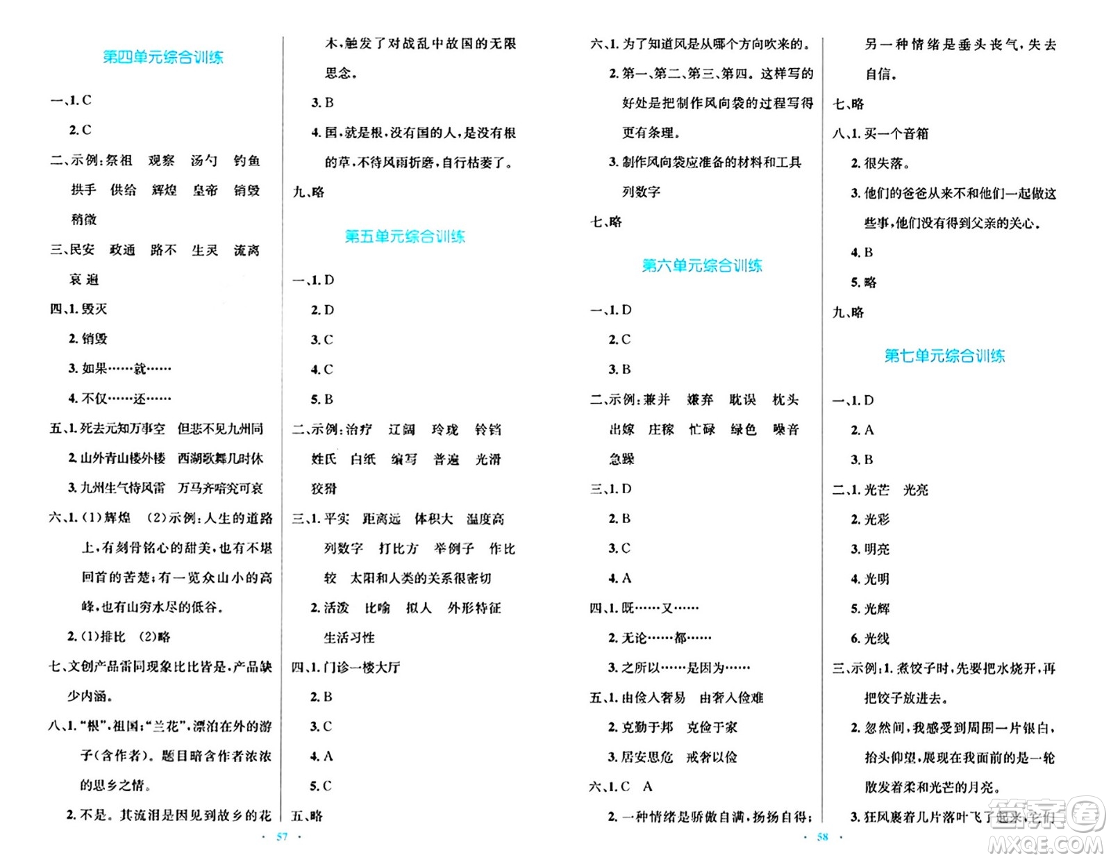 人民教育出版社2024年秋小學(xué)同步測控優(yōu)化設(shè)計五年級語文上冊人教版答案