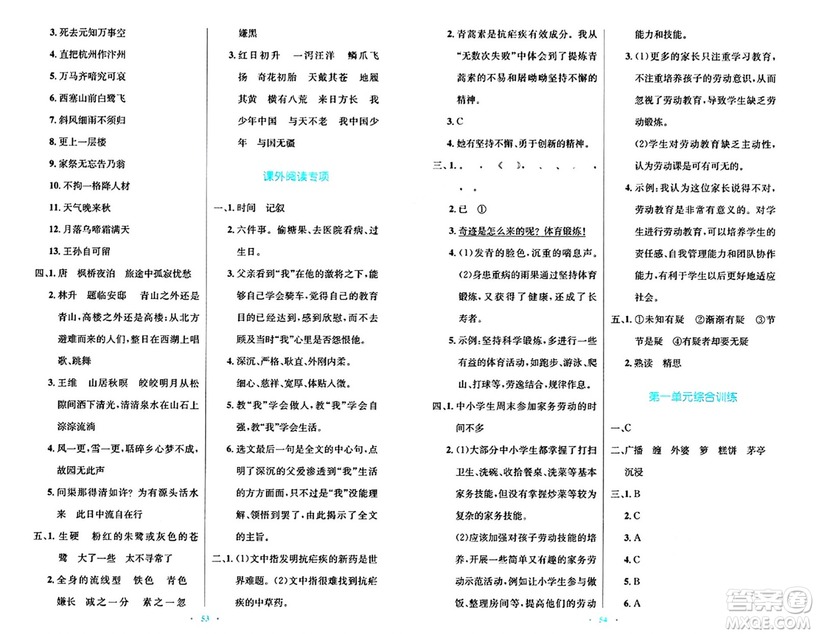 人民教育出版社2024年秋小學(xué)同步測控優(yōu)化設(shè)計五年級語文上冊人教版答案