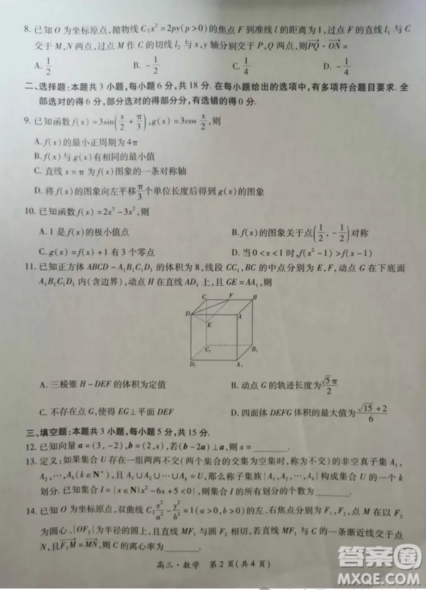 2025屆江西穩(wěn)派聯(lián)考高三上學(xué)期開學(xué)數(shù)學(xué)試題答案