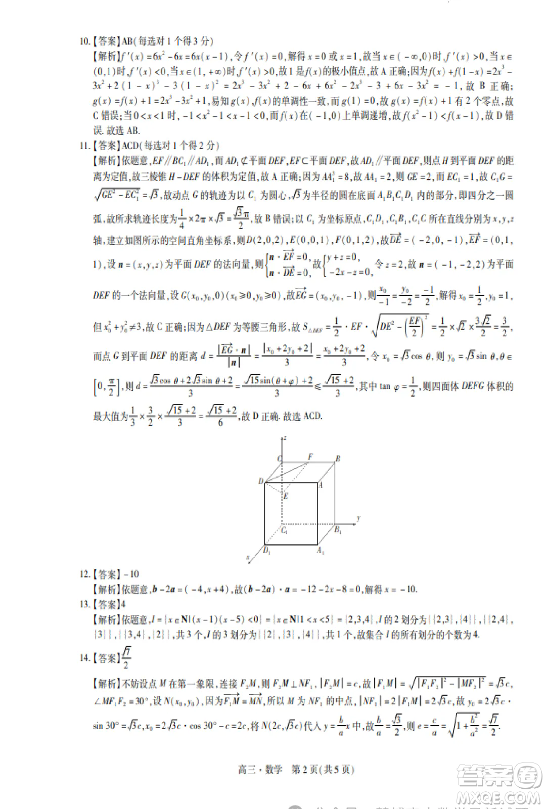 2025屆江西穩(wěn)派聯(lián)考高三上學(xué)期開學(xué)數(shù)學(xué)試題答案