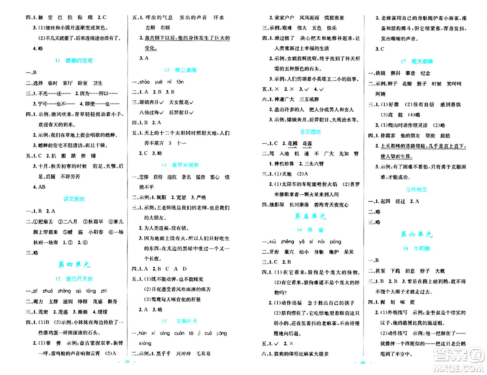 人民教育出版社2024年秋小學(xué)同步測(cè)控優(yōu)化設(shè)計(jì)四年級(jí)語(yǔ)文上冊(cè)人教版答案