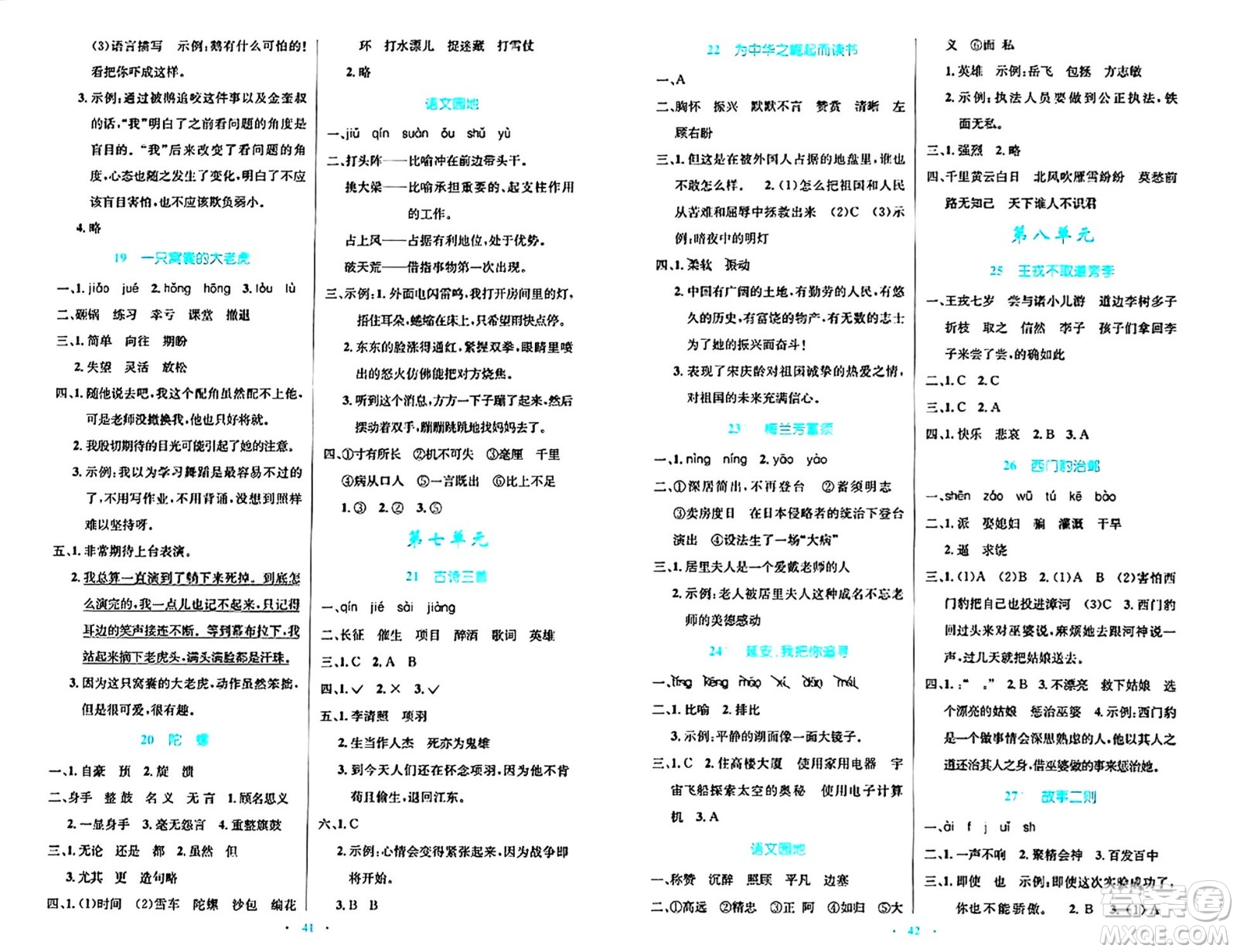 人民教育出版社2024年秋小學(xué)同步測(cè)控優(yōu)化設(shè)計(jì)四年級(jí)語(yǔ)文上冊(cè)人教版答案